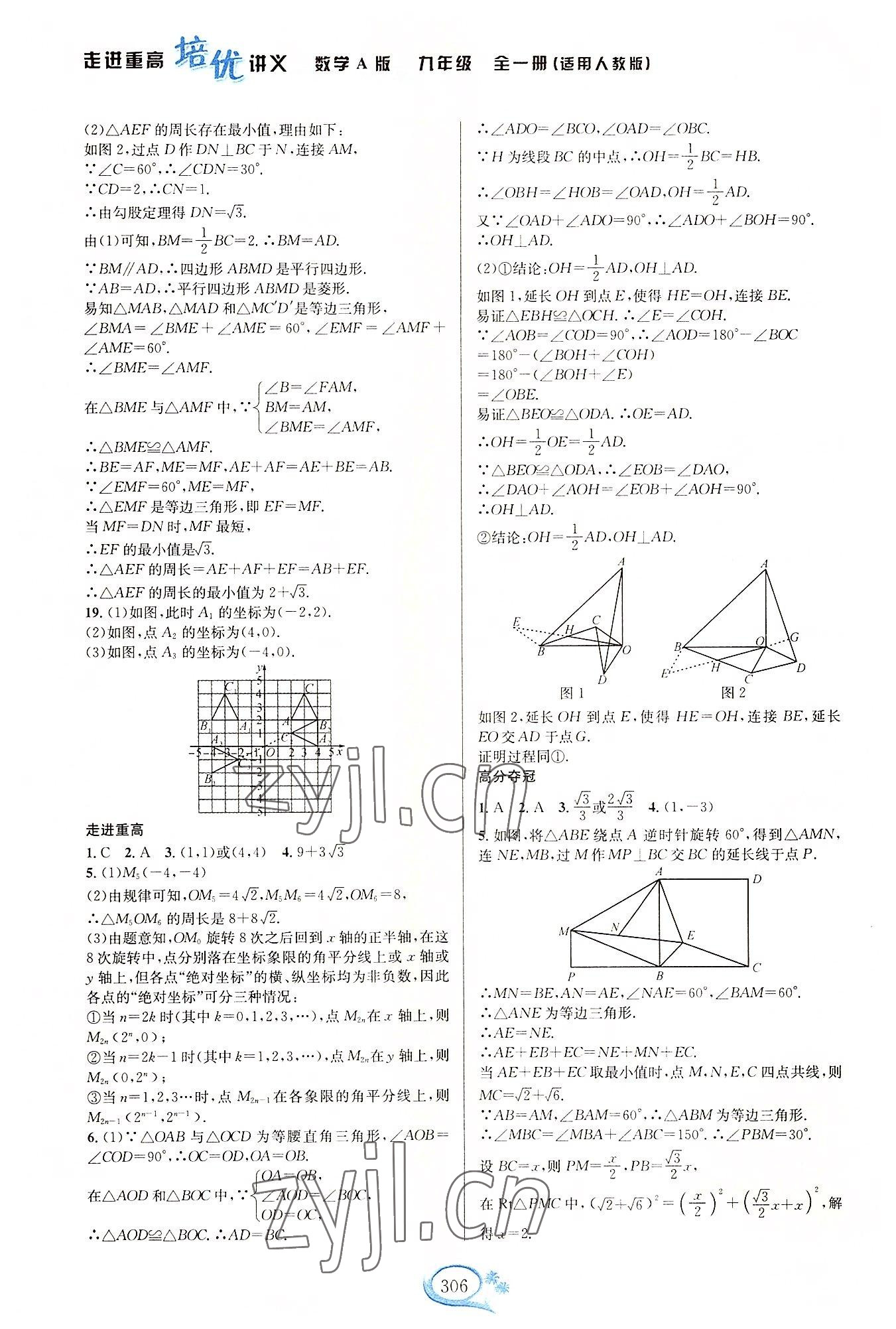 2022年走進重高培優(yōu)講義九年級數(shù)學全一冊人教版 第10頁