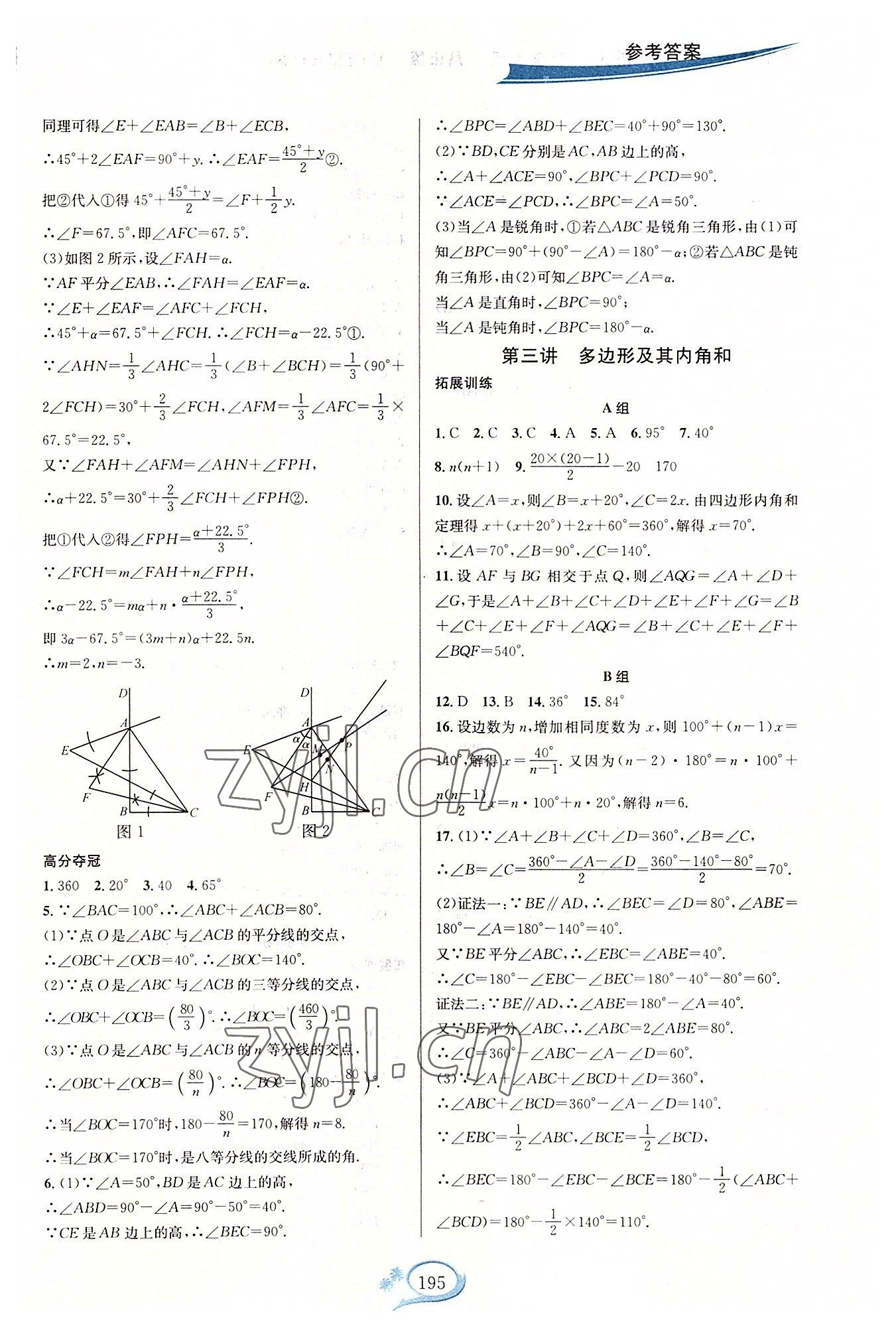 2022年走進(jìn)重高培優(yōu)講義八年級(jí)數(shù)學(xué)上冊(cè)人教版A版 參考答案第3頁(yè)