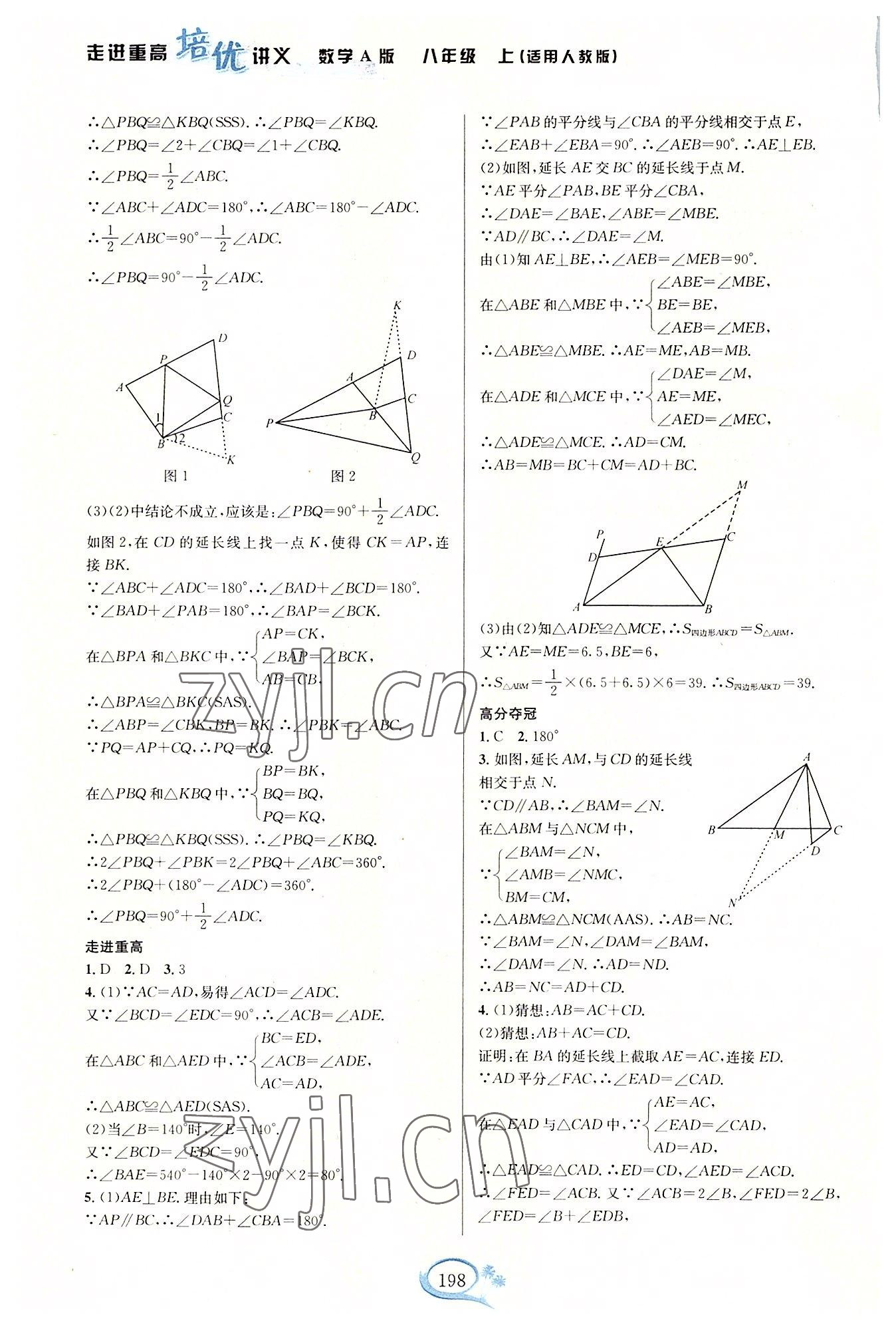 2022年走進重高培優(yōu)講義八年級數(shù)學上冊人教版A版 參考答案第6頁