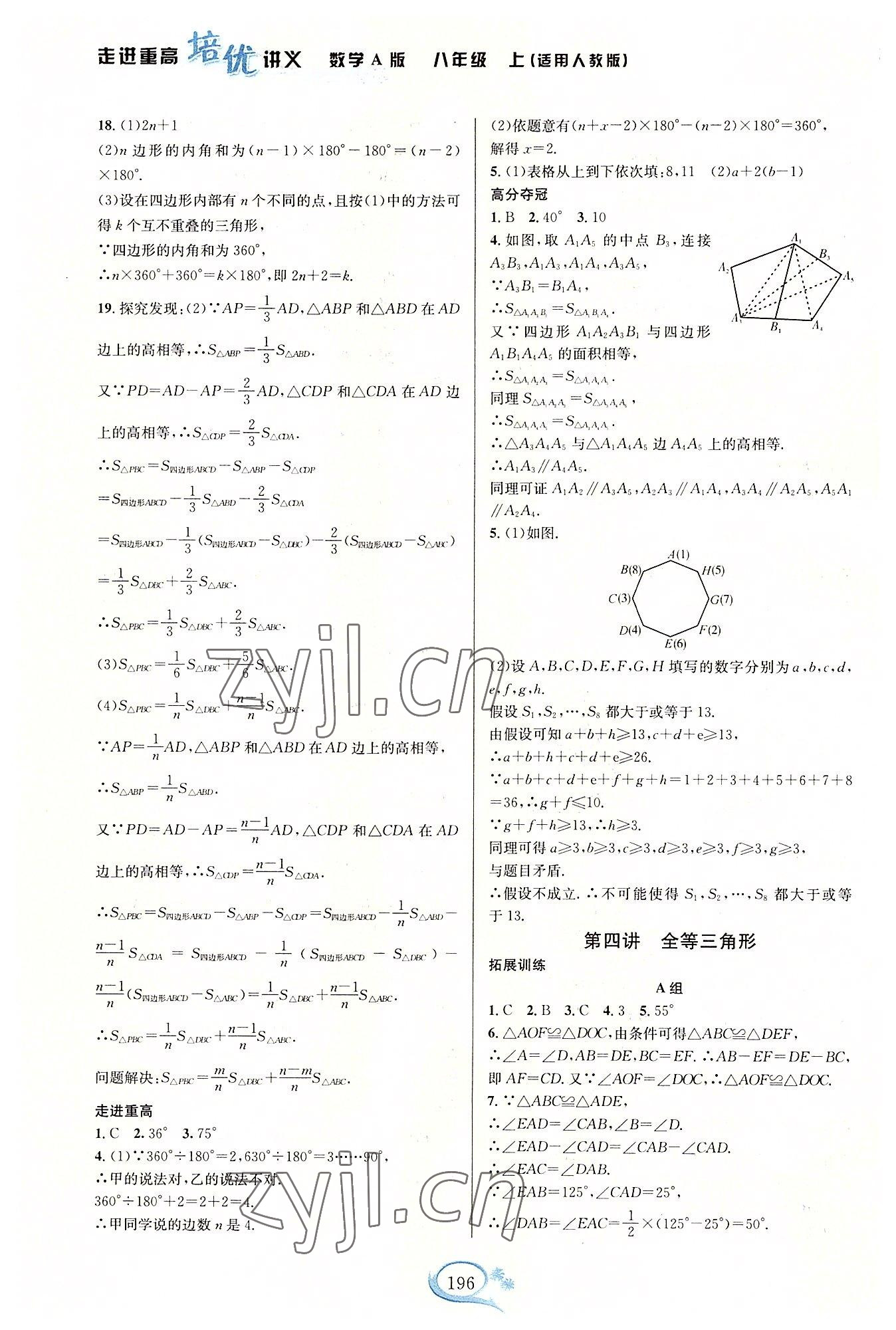 2022年走进重高培优讲义八年级数学上册人教版A版 参考答案第4页