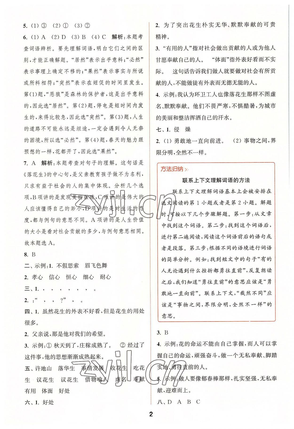 2022年拔尖特訓(xùn)五年級語文上冊人教版 第2頁