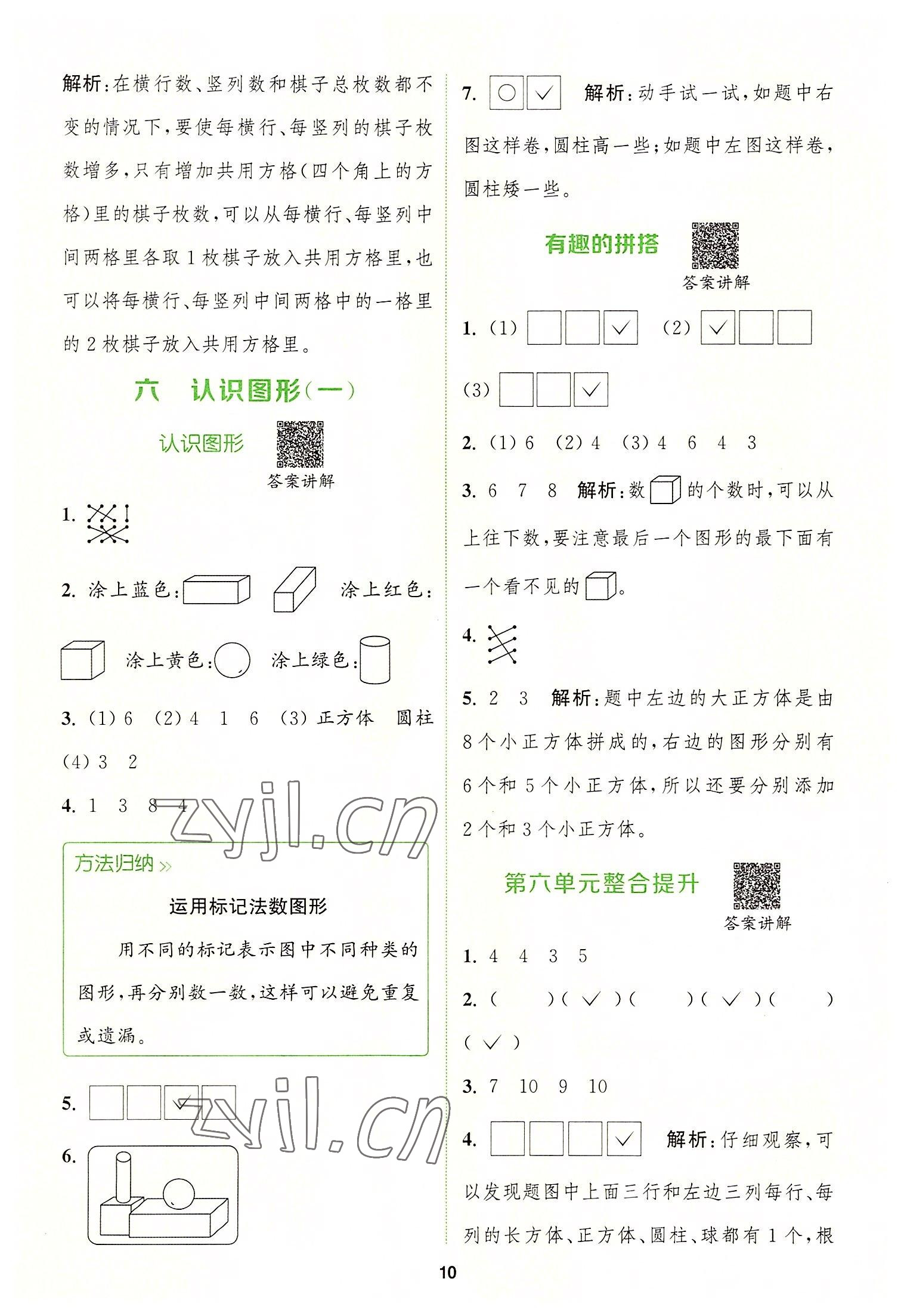 2022年拔尖特訓一年級數(shù)學上冊蘇教版 參考答案第10頁