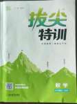 2022年拔尖特訓(xùn)一年級(jí)數(shù)學(xué)上冊蘇教版