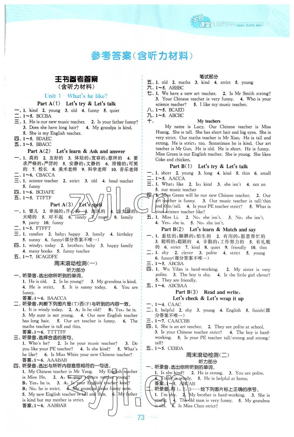 2022年金色課堂課時(shí)作業(yè)本五年級(jí)英語(yǔ)上冊(cè)人教PEP版 參考答案第1頁(yè)