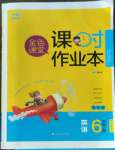 2022年金色課堂課時(shí)作業(yè)本六年級(jí)英語(yǔ)上冊(cè)人教版