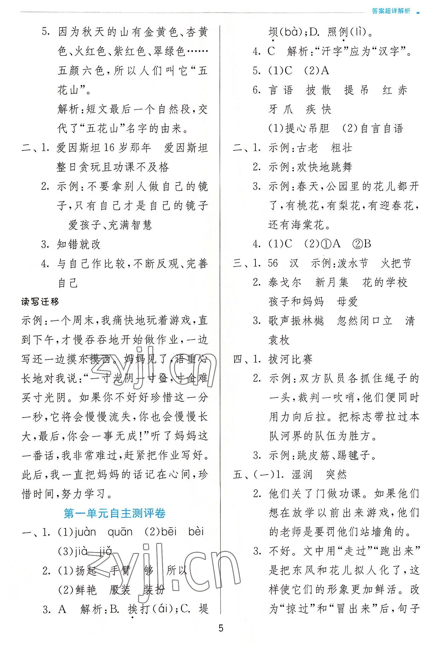 2022年實(shí)驗(yàn)班提優(yōu)訓(xùn)練三年級(jí)語文上冊(cè)人教版 第5頁