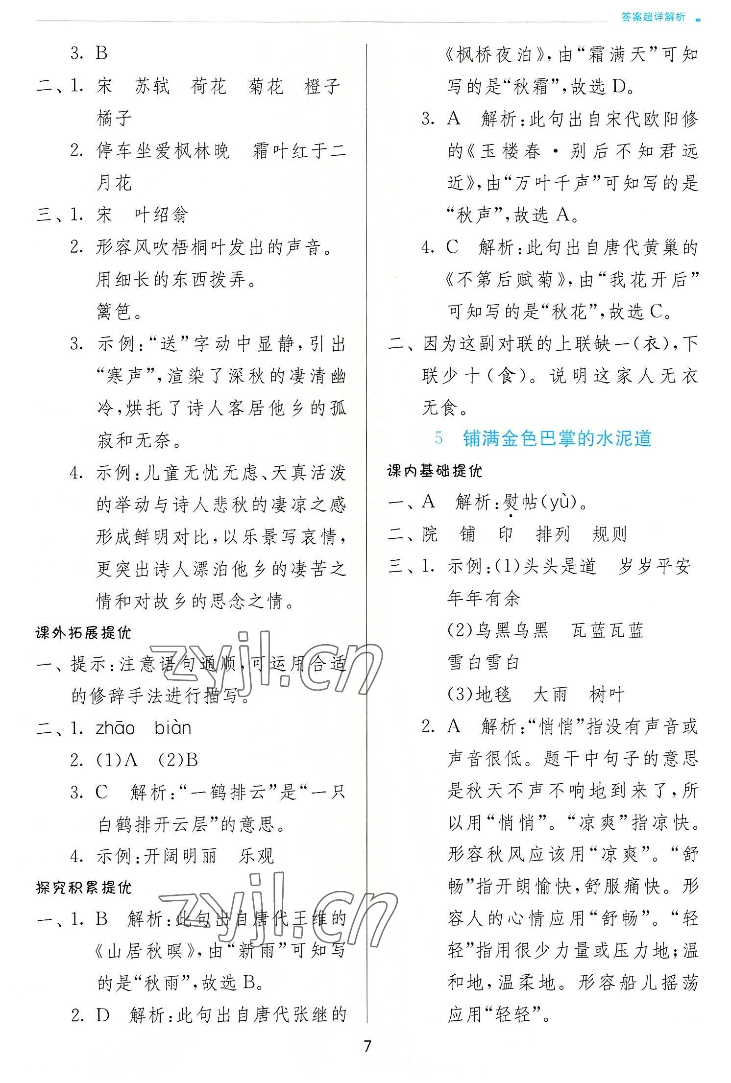 2022年實驗班提優(yōu)訓練三年級語文上冊人教版 第7頁