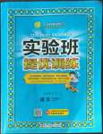 2022年實(shí)驗(yàn)班提優(yōu)訓(xùn)練三年級語文上冊人教版