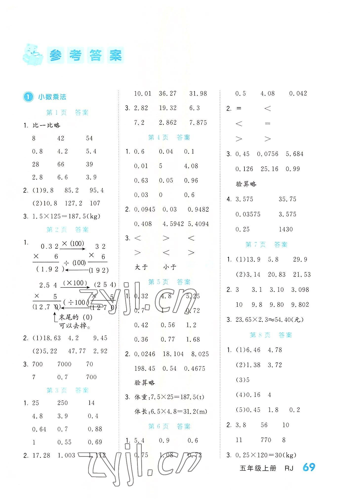 2022年階梯計(jì)算五年級(jí)上冊(cè)人教版 第1頁