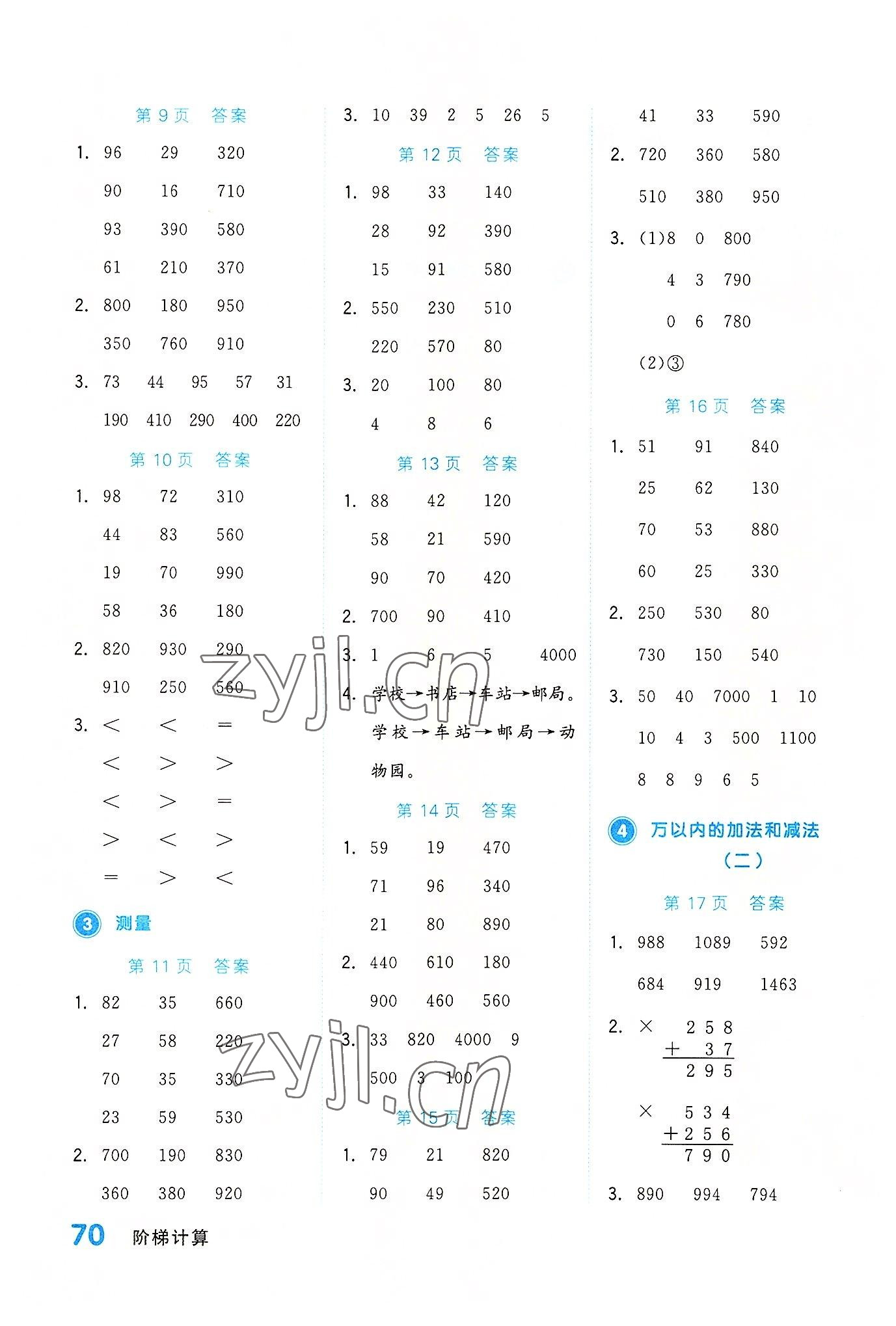 2022年階梯計算三年級上冊人教版 第2頁