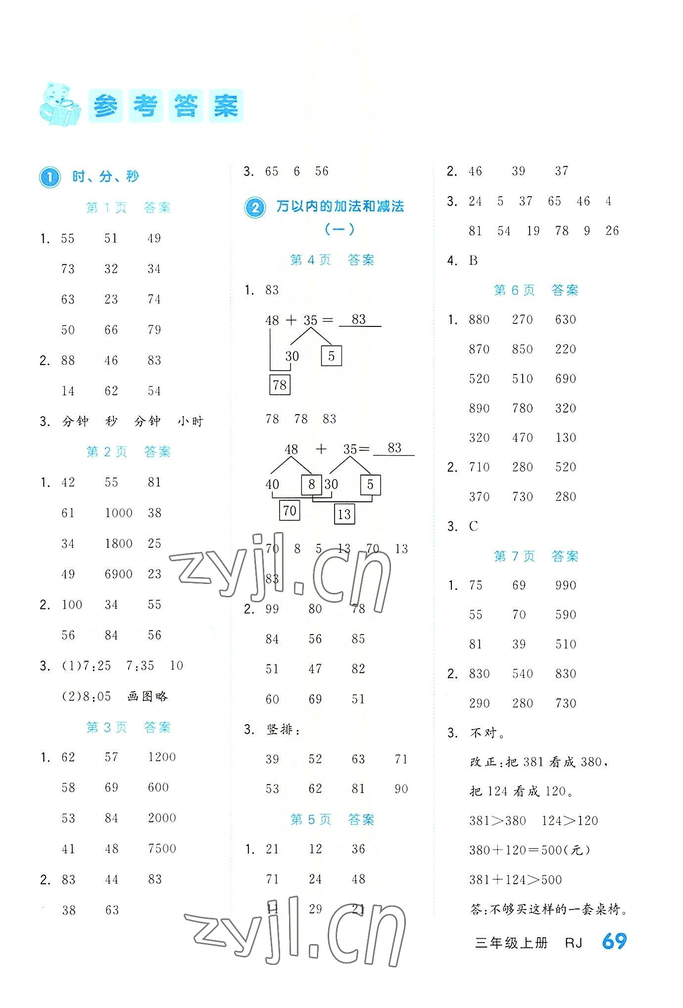 2022年階梯計(jì)算三年級(jí)上冊(cè)人教版 第1頁(yè)