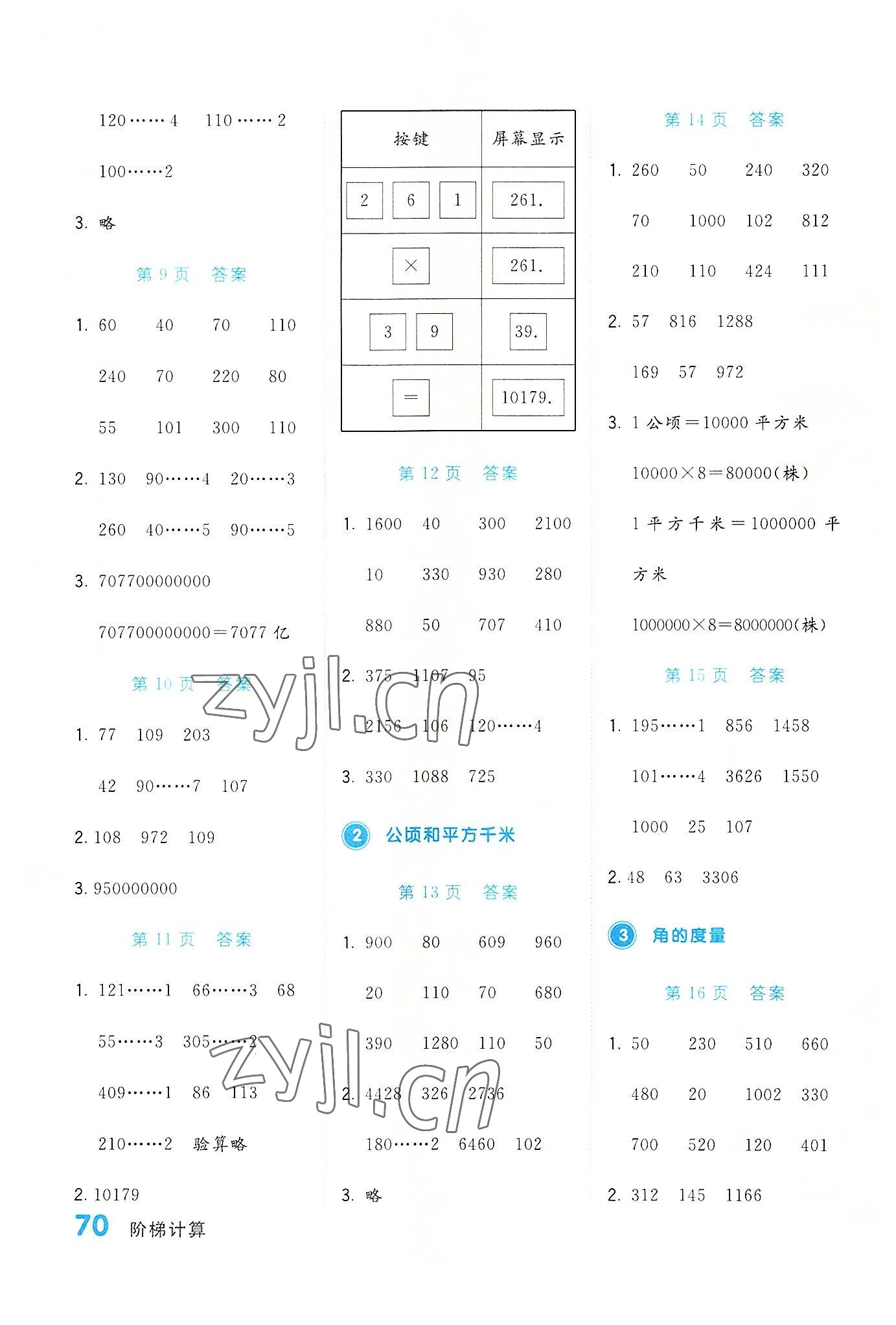 2022年階梯計算四年級上冊人教版 第2頁