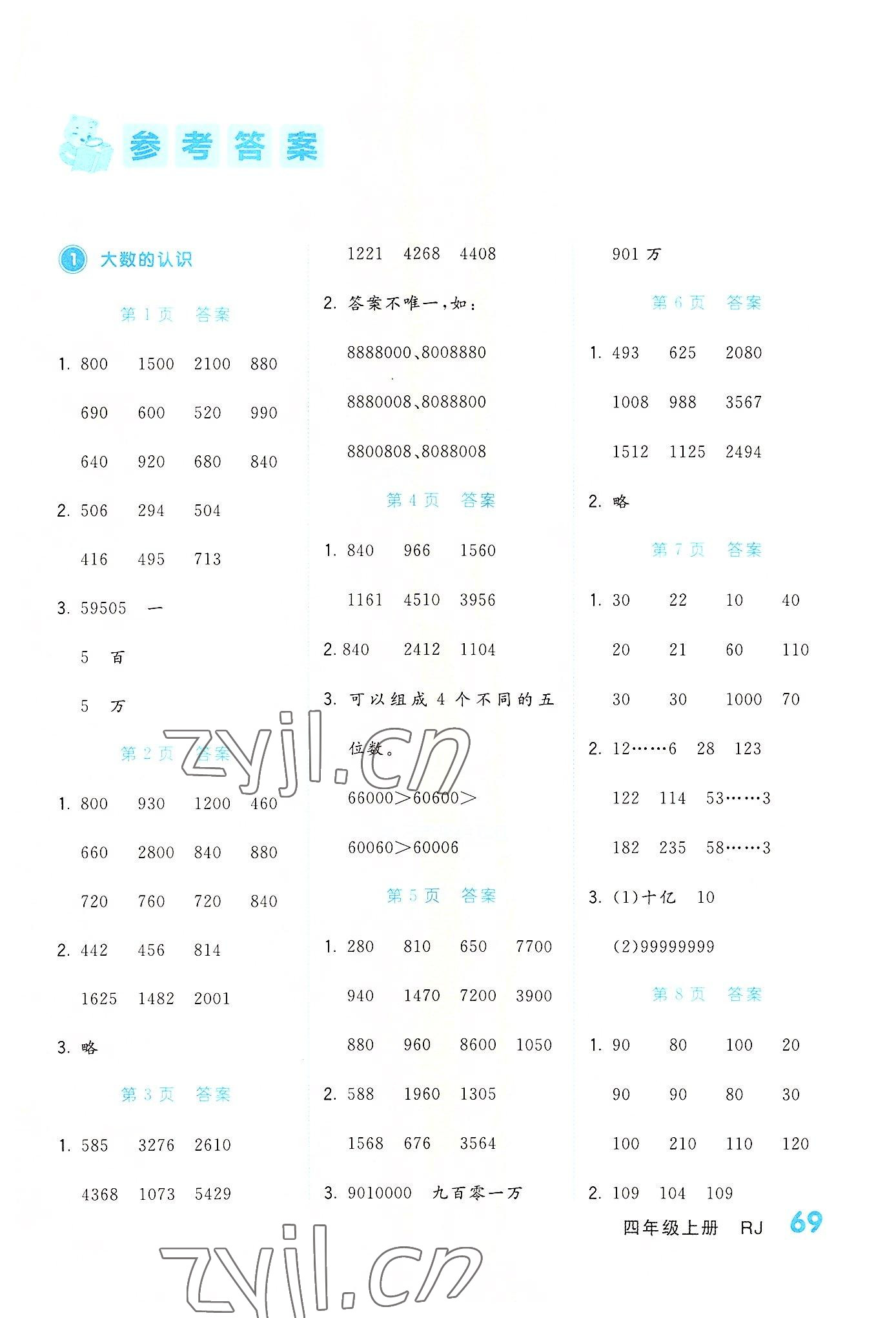 2022年階梯計(jì)算四年級上冊人教版 第1頁