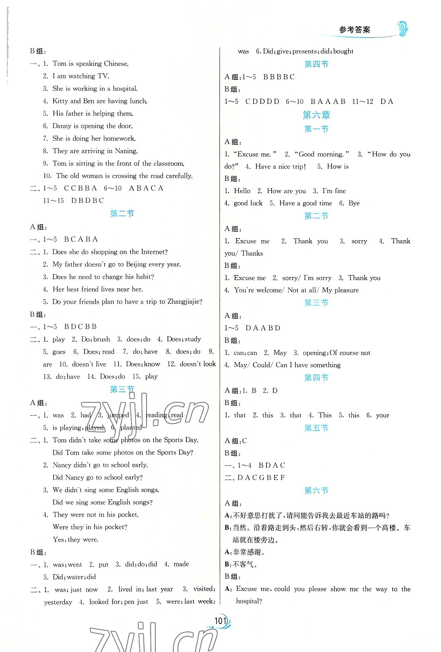 2022年實驗班小升初銜接教材六年級英語 參考答案第3頁