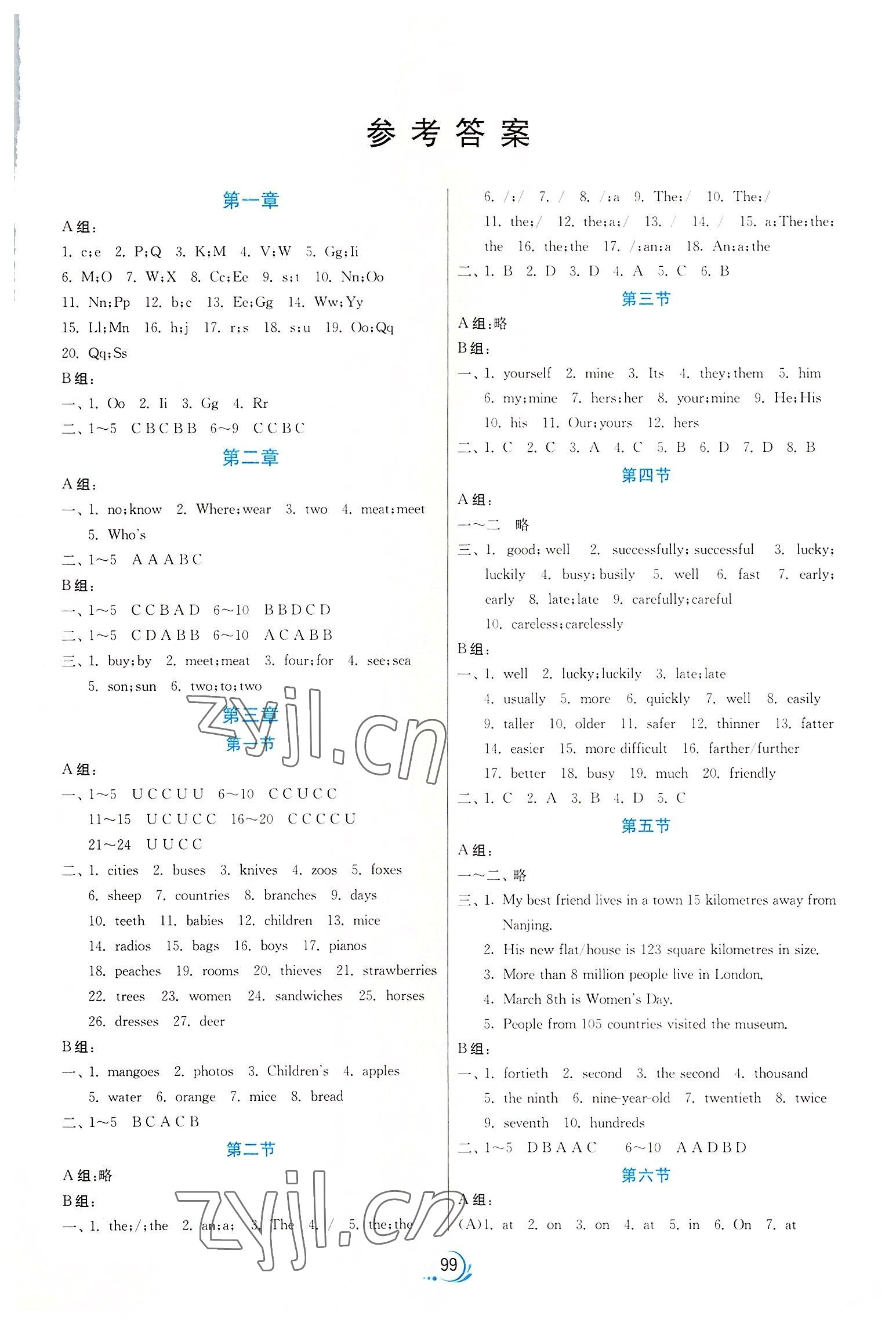 2022年實(shí)驗(yàn)班小升初銜接教材六年級英語 參考答案第1頁