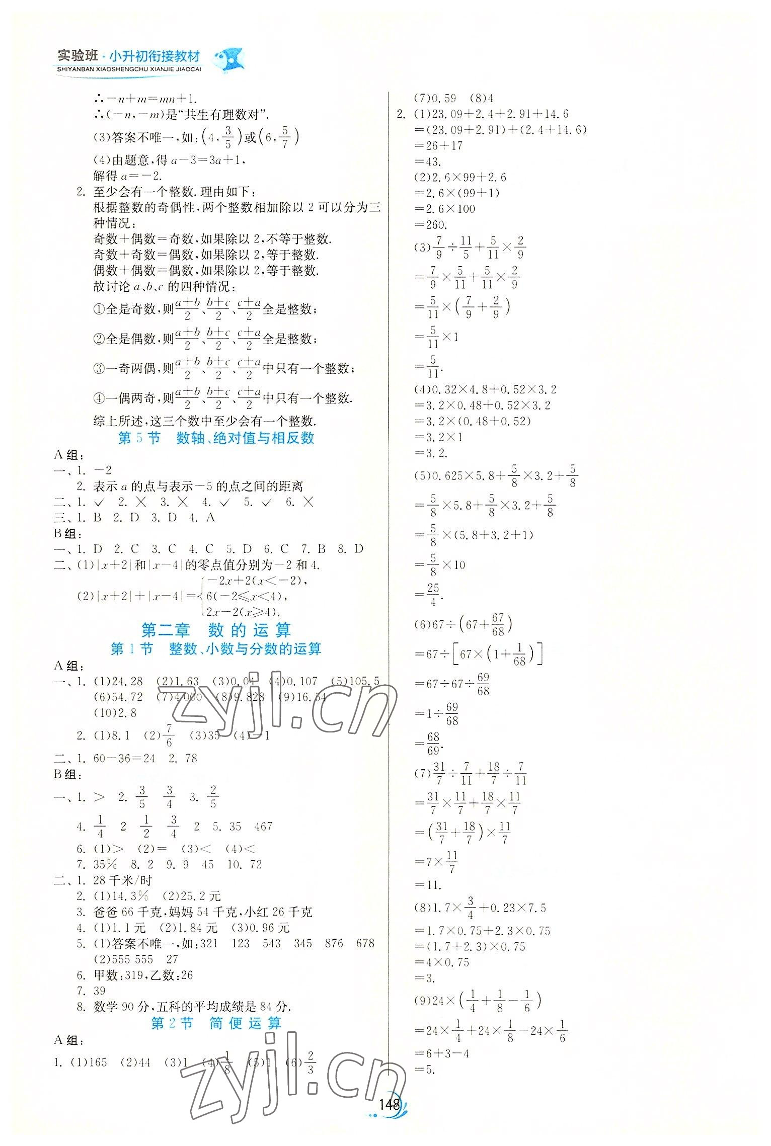 2022年實(shí)驗(yàn)班小升初銜接教材六年級數(shù)學(xué) 第2頁