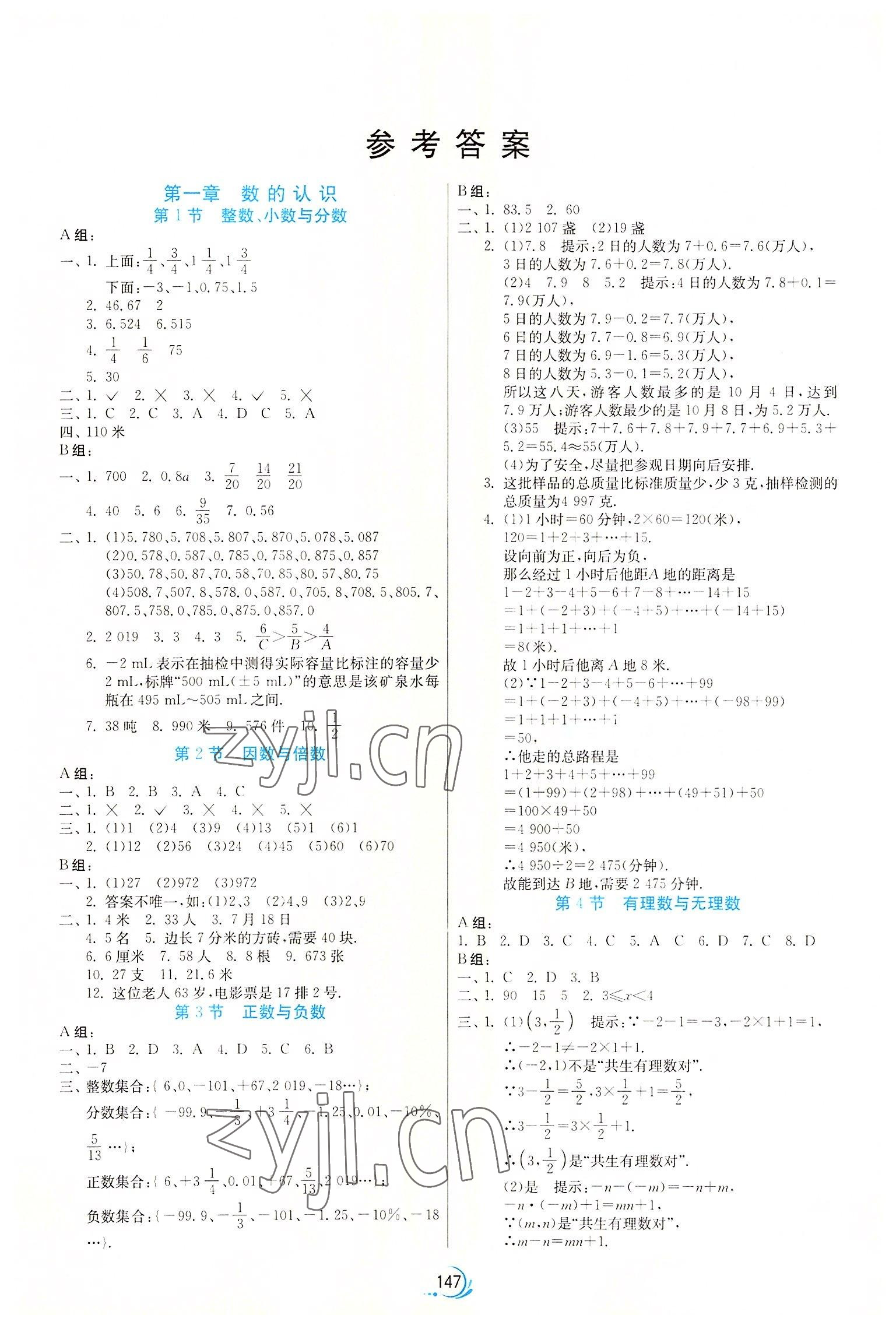 2022年實(shí)驗(yàn)班小升初銜接教材六年級數(shù)學(xué) 第1頁