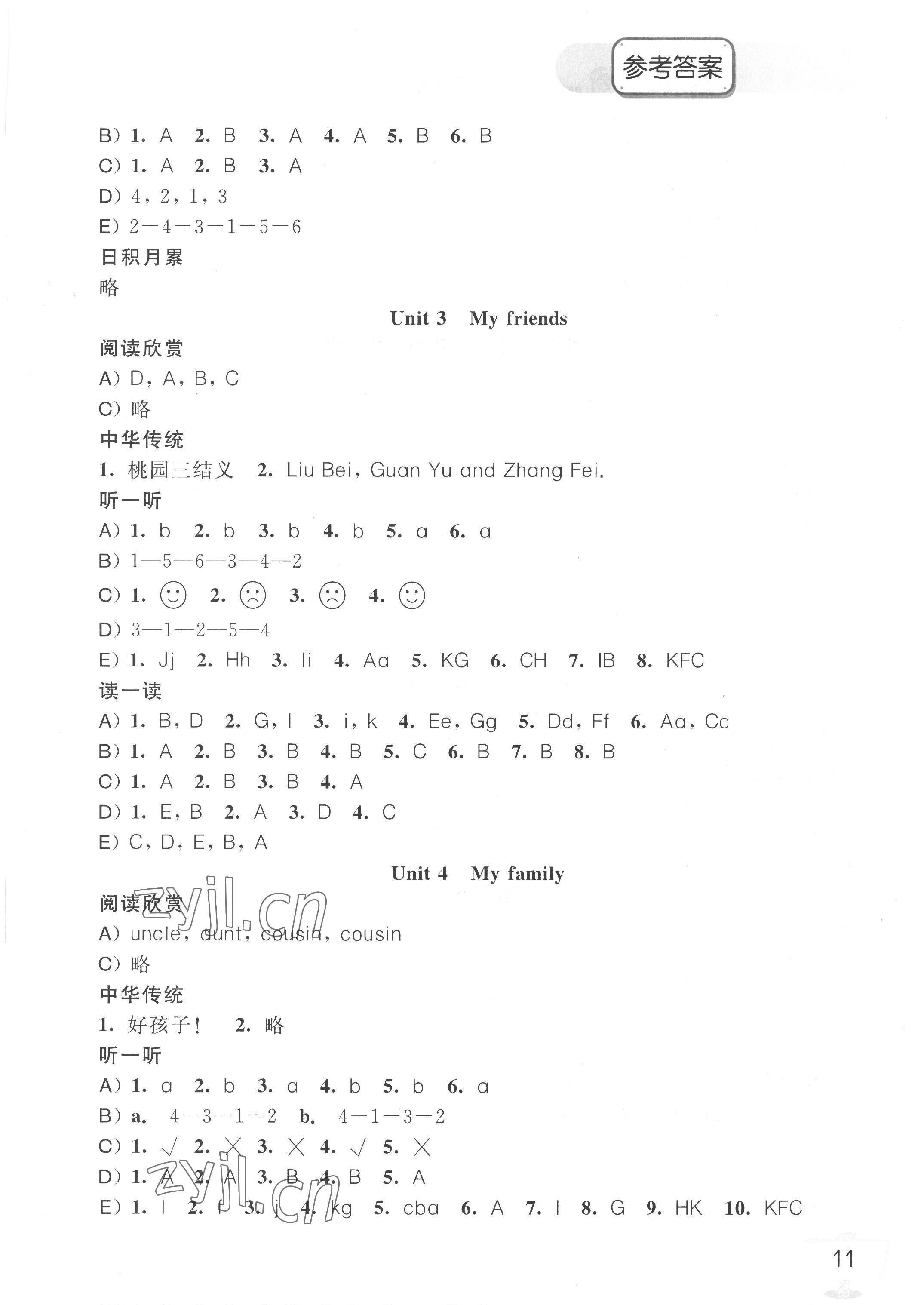 2022年英語聽讀空間三年級(jí)上冊(cè)加強(qiáng)版 參考答案第2頁(yè)