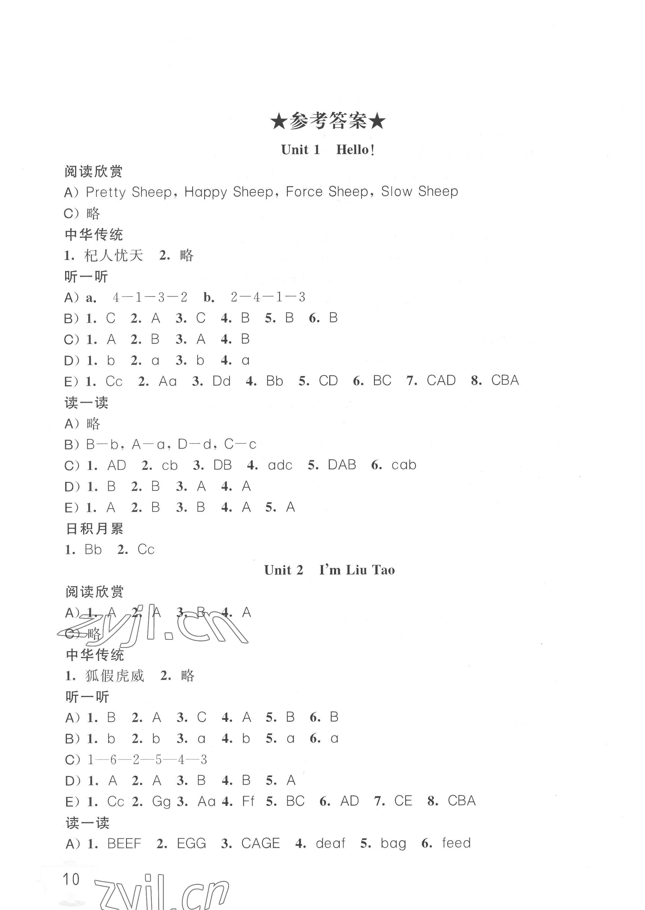 2022年英語聽讀空間三年級上冊加強版 參考答案第1頁