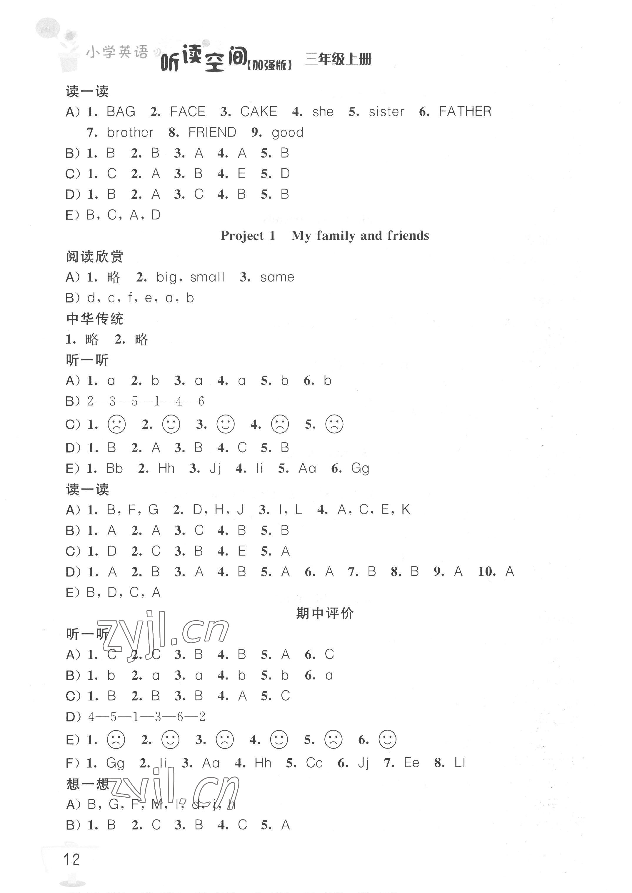 2022年英语听读空间三年级上册加强版 参考答案第3页