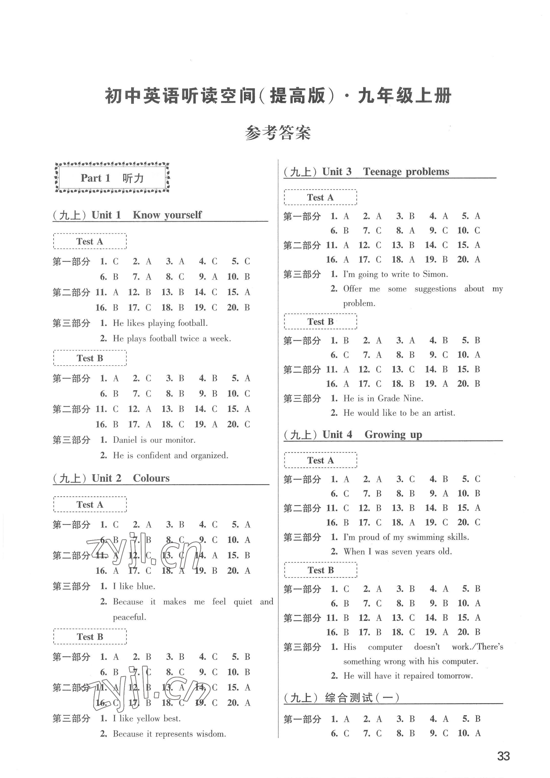 2022年初中英语听读空间九年级上册译林版提高版 参考答案第1页