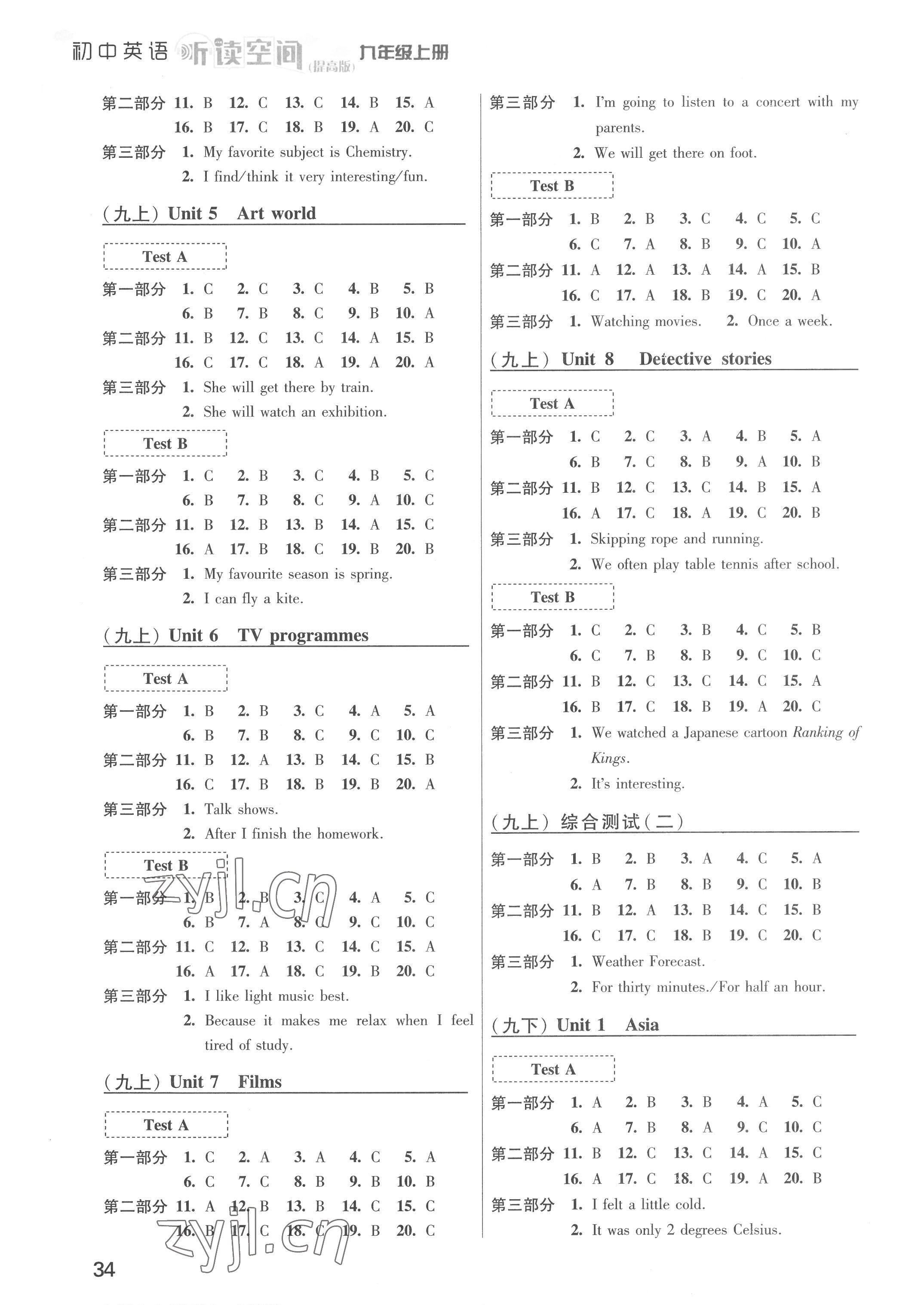 2022年初中英语听读空间九年级上册译林版提高版 参考答案第2页