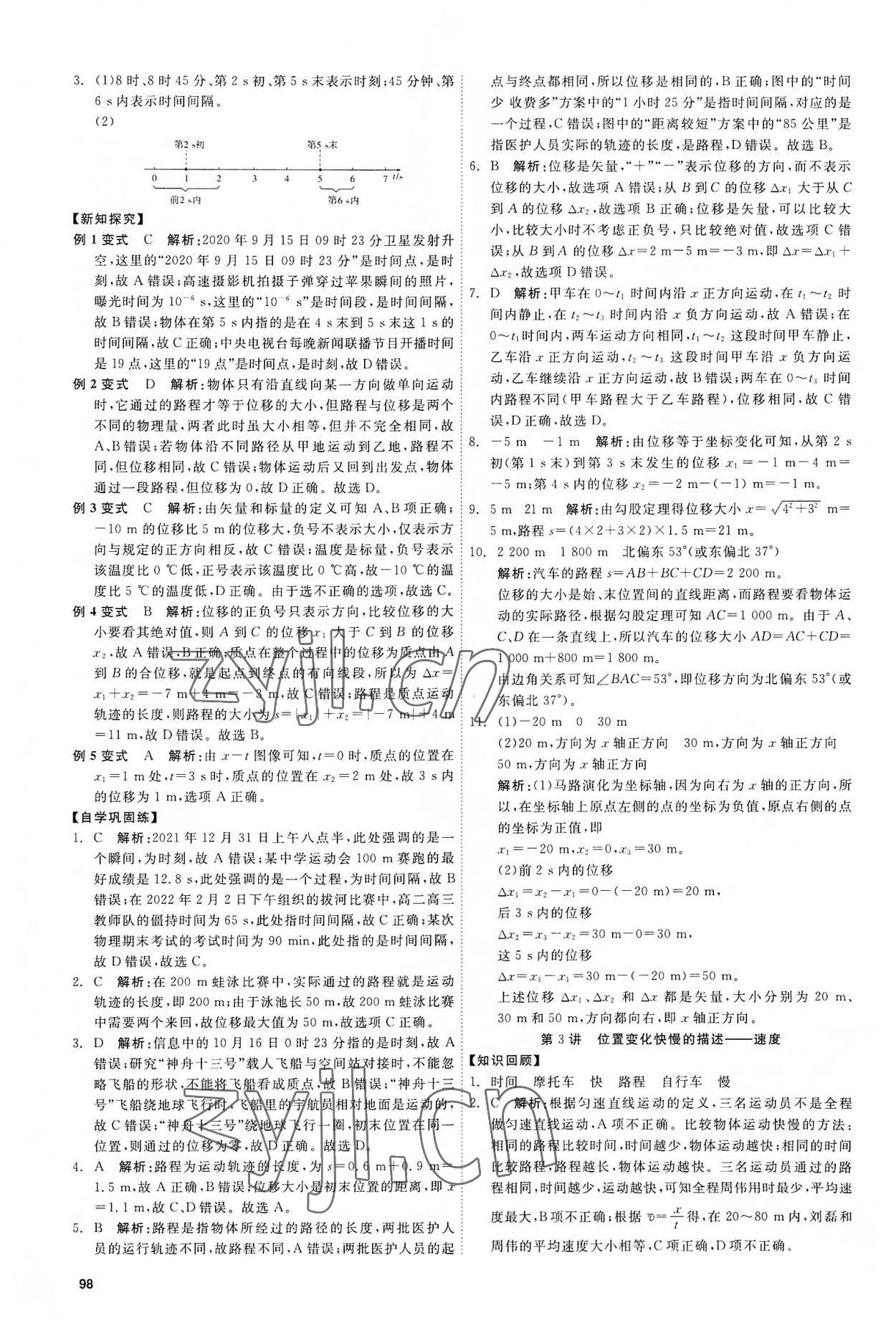 2022年良品书业初高中衔接教材高中物理浙江专版 第2页