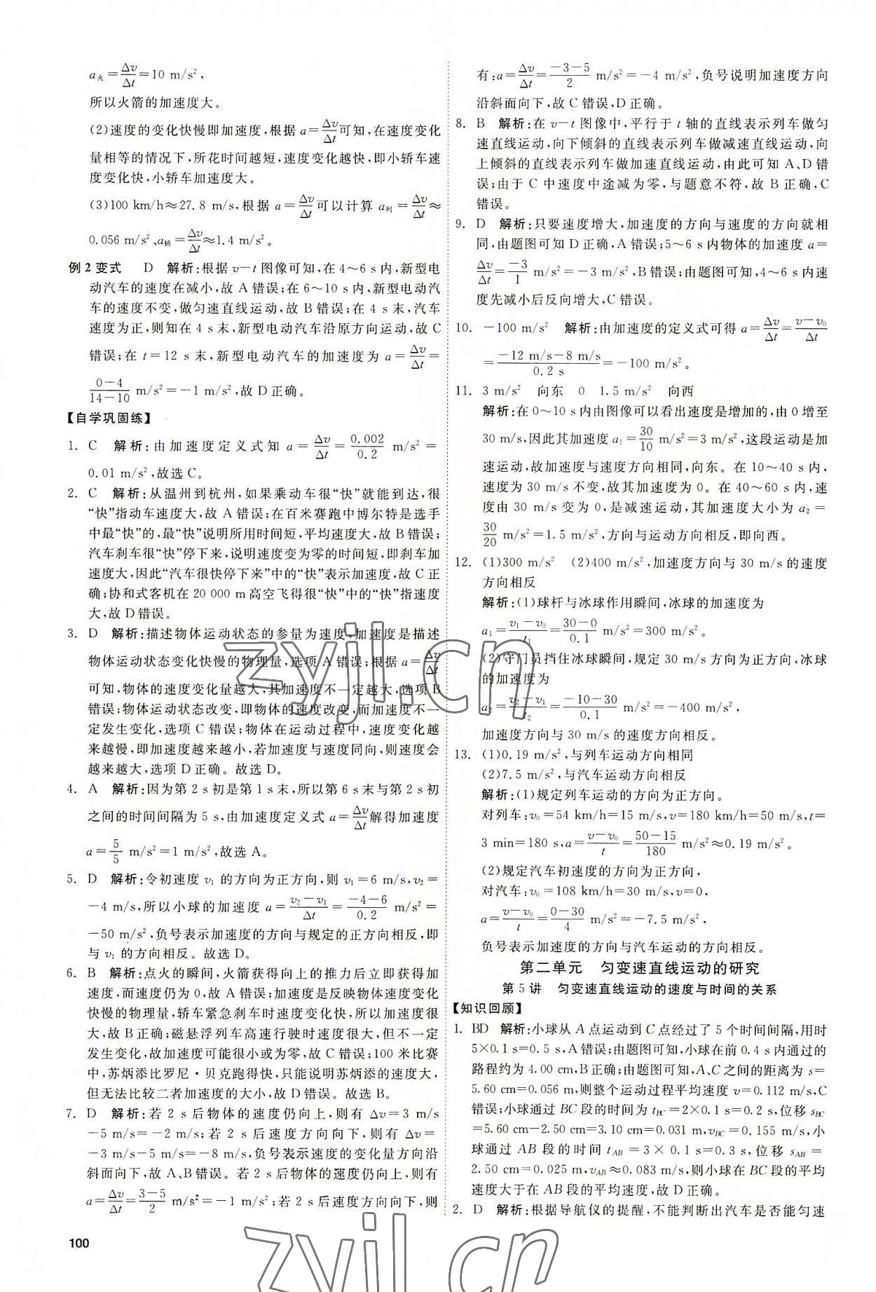 2022年良品书业初高中衔接教材高中物理浙江专版&nbsp;第4页
