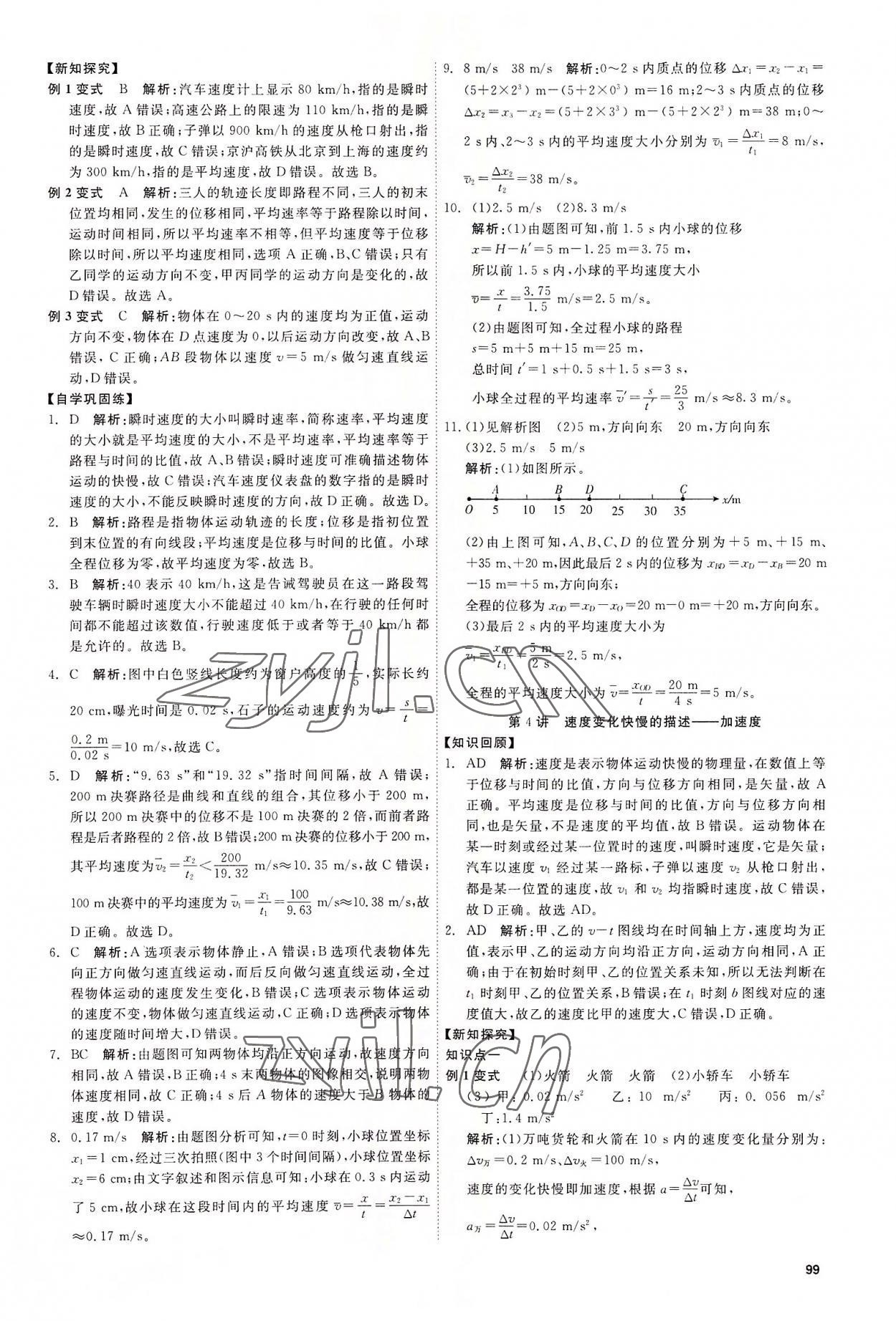 2022年良品书业初高中衔接教材高中物理浙江专版&nbsp;第3页