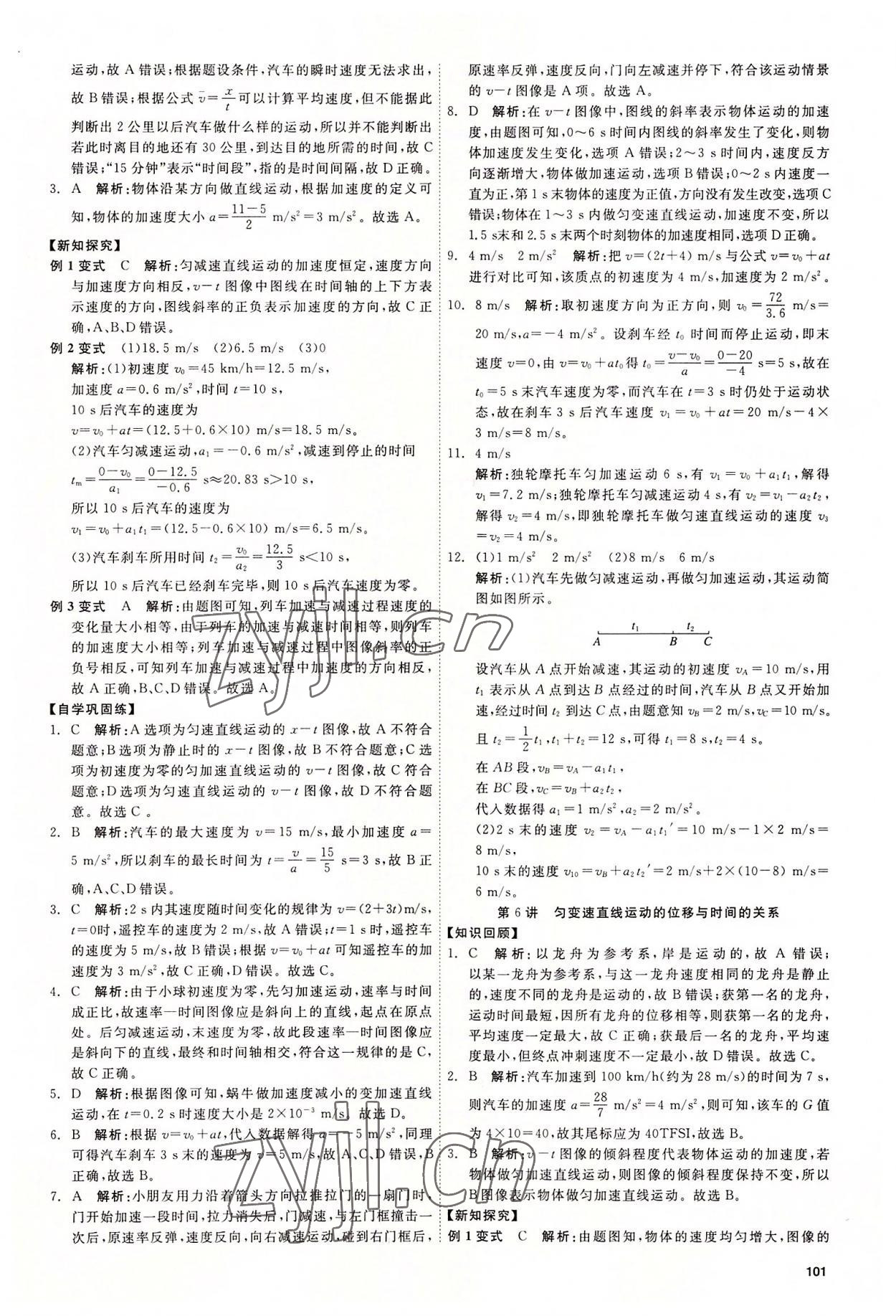 2022年良品书业初高中衔接教材高中物理浙江专版&nbsp;第5页