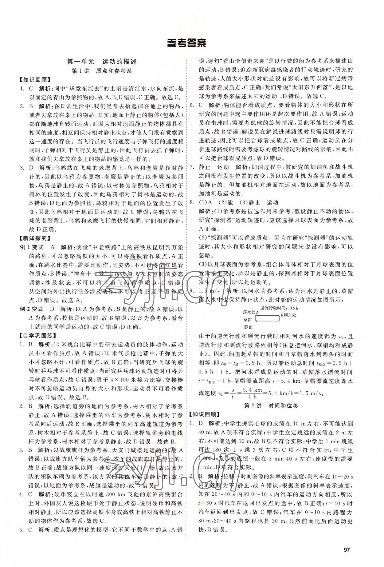 2022年良品书业初高中衔接教材高中物理浙江专版 第1页