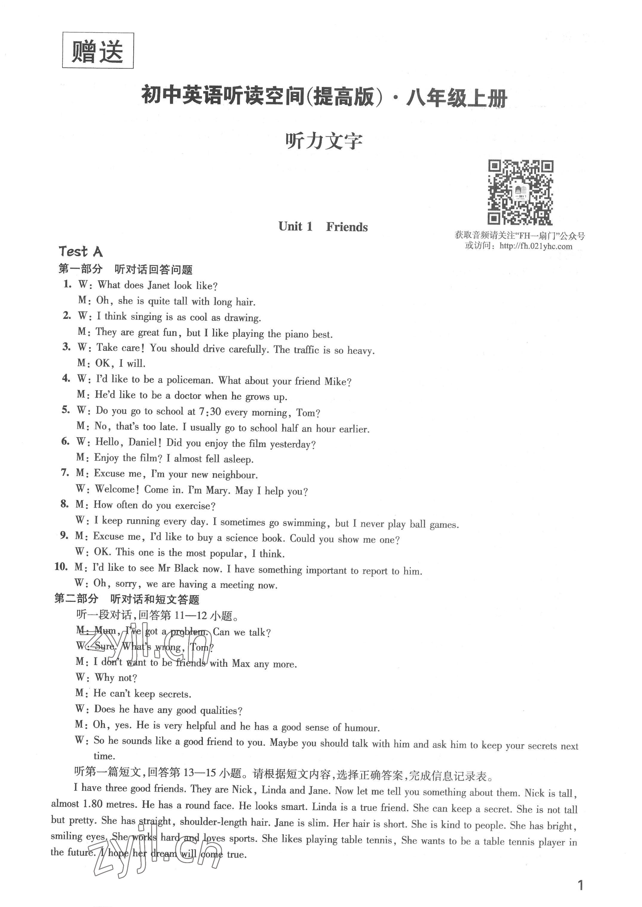 2022年初中英語(yǔ)聽(tīng)讀空間八年級(jí)上冊(cè)譯林版提高版 參考答案第7頁(yè)