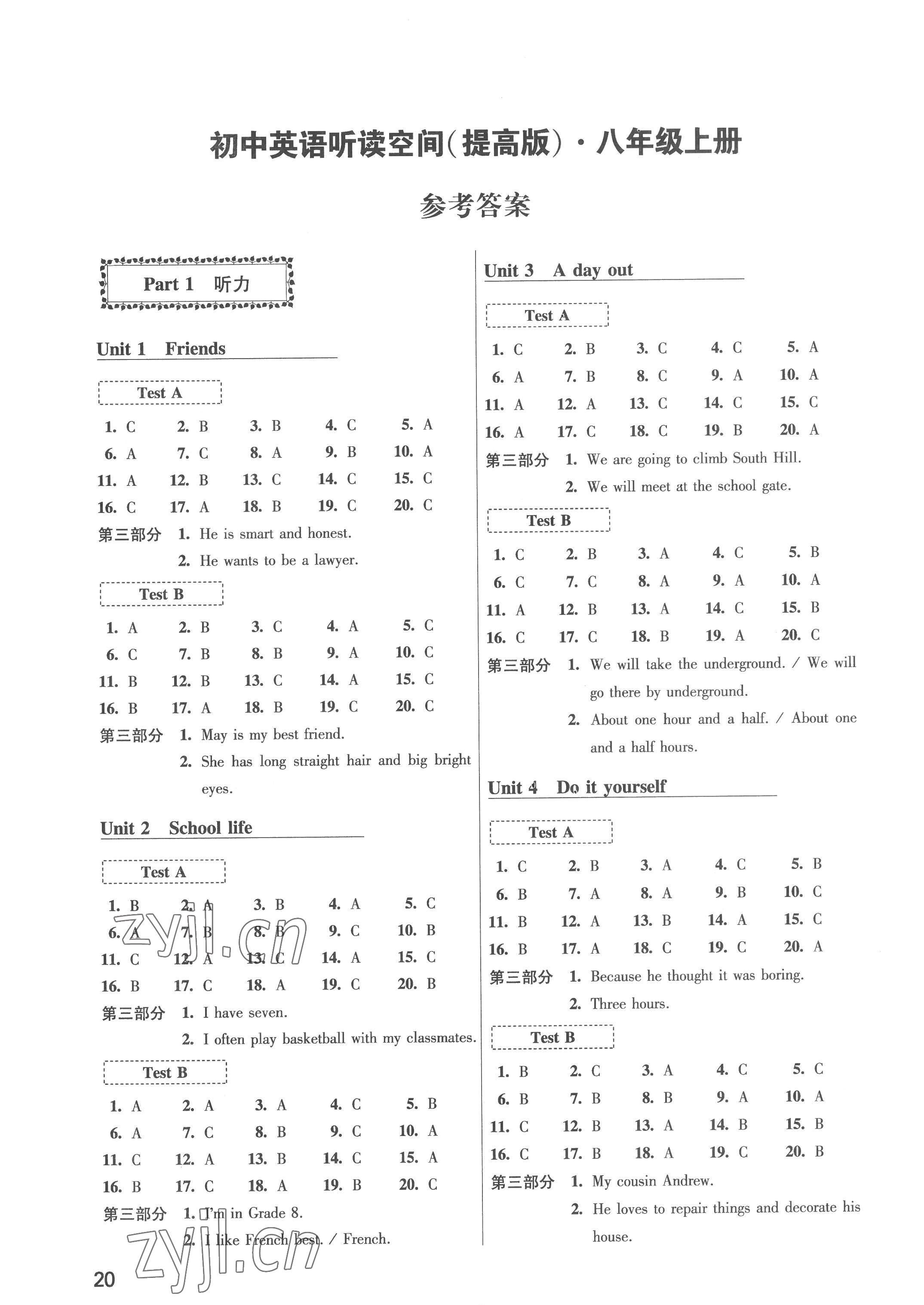 2022年初中英語聽讀空間八年級上冊譯林版提高版 參考答案第1頁