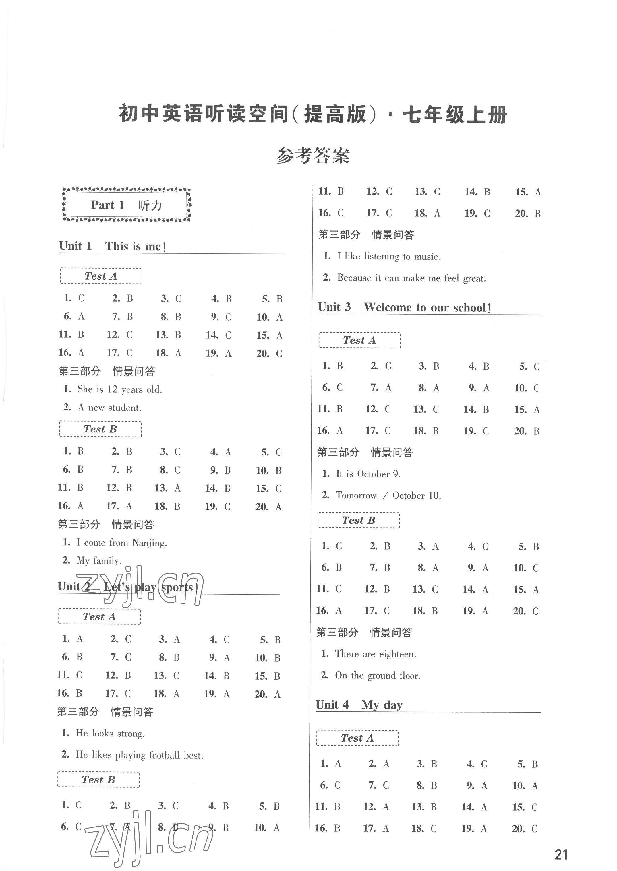 2022年初中英语听读空间七年级上册译林版提高版 参考答案第1页