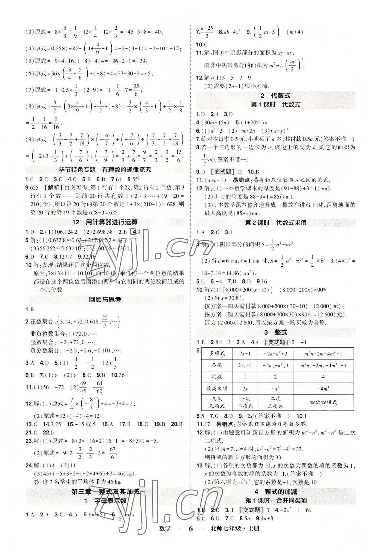 2022年狀元成才路創(chuàng)優(yōu)作業(yè)七年級數(shù)學上冊北師大版畢節(jié)專版 第6頁