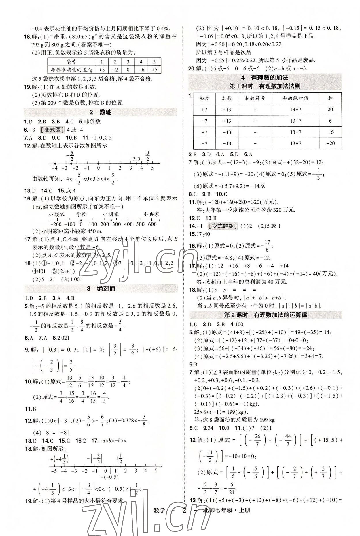 2022年狀元成才路創(chuàng)優(yōu)作業(yè)七年級數(shù)學上冊北師大版畢節(jié)專版 第2頁