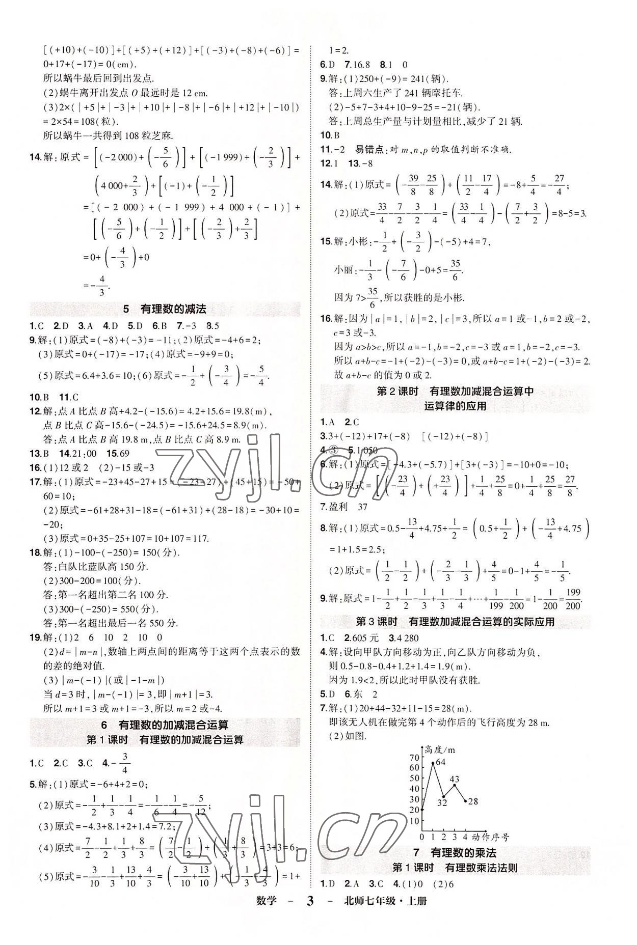 2022年?duì)钤刹怕穭?chuàng)優(yōu)作業(yè)七年級(jí)數(shù)學(xué)上冊(cè)北師大版畢節(jié)專版 第3頁