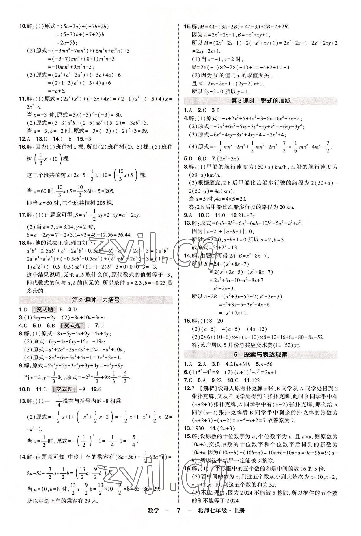 2022年?duì)钤刹怕穭?chuàng)優(yōu)作業(yè)七年級(jí)數(shù)學(xué)上冊(cè)北師大版畢節(jié)專版 第7頁