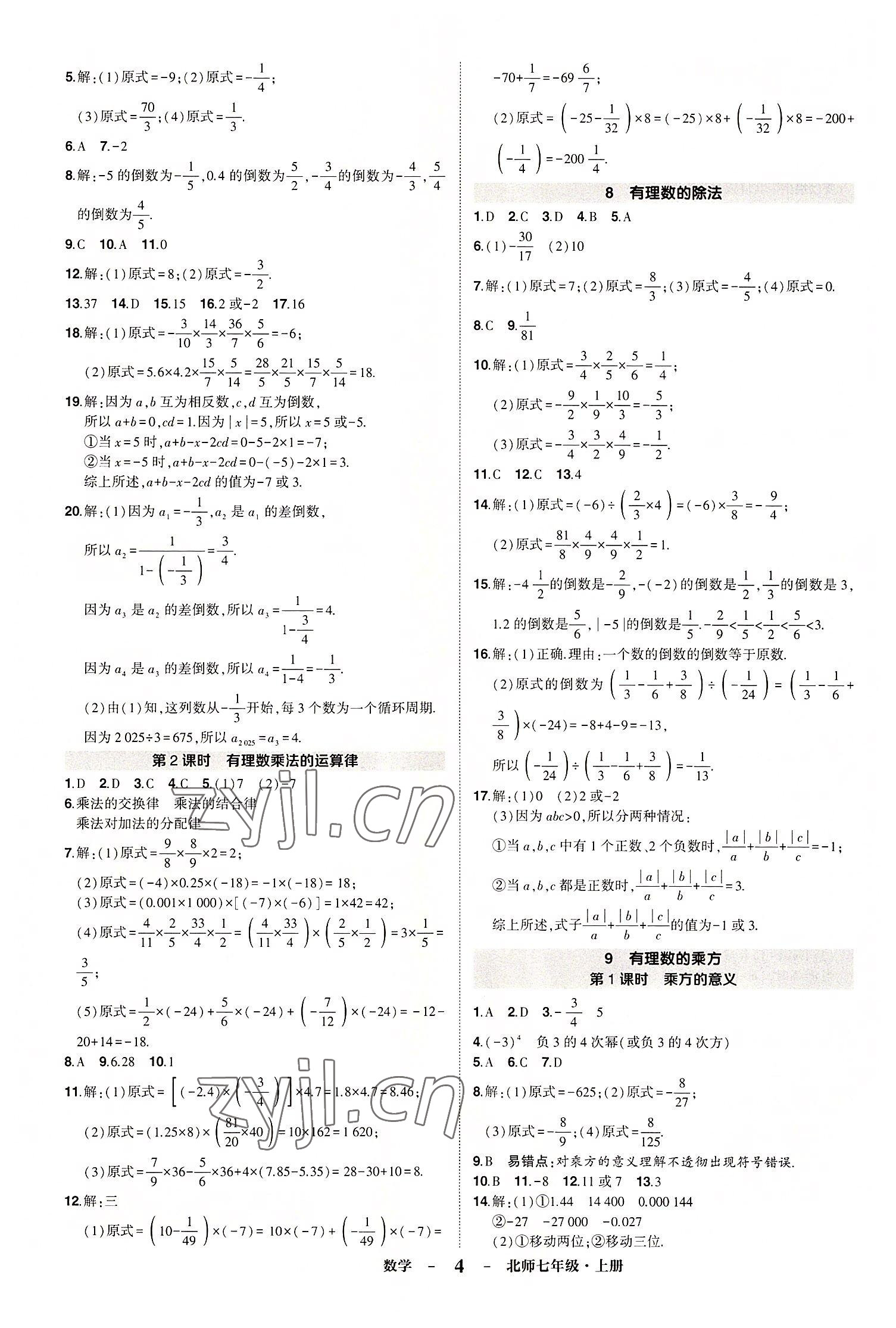 2022年?duì)钤刹怕穭?chuàng)優(yōu)作業(yè)七年級(jí)數(shù)學(xué)上冊(cè)北師大版畢節(jié)專(zhuān)版 第4頁(yè)