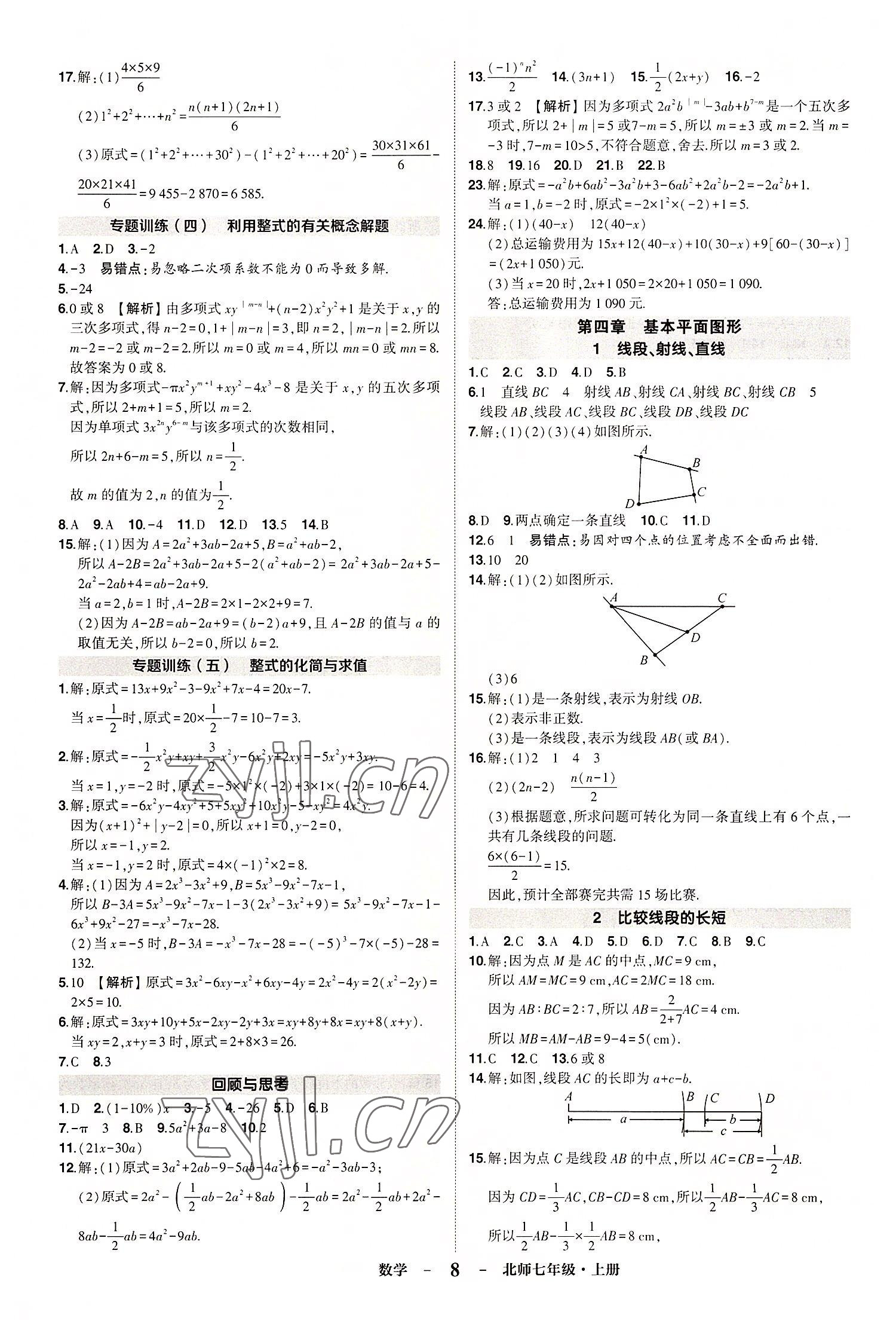 2022年狀元成才路創(chuàng)優(yōu)作業(yè)七年級數(shù)學(xué)上冊北師大版畢節(jié)專版 第8頁