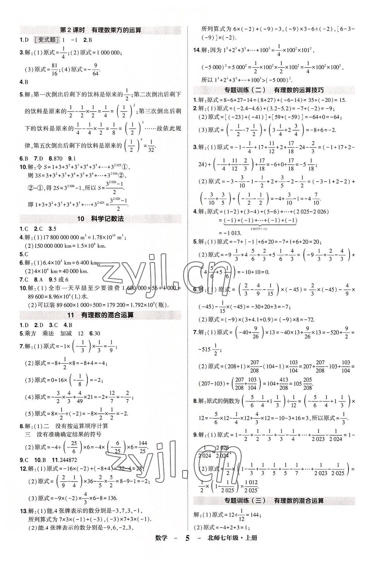 2022年?duì)钤刹怕穭?chuàng)優(yōu)作業(yè)七年級(jí)數(shù)學(xué)上冊(cè)北師大版畢節(jié)專版 第5頁(yè)