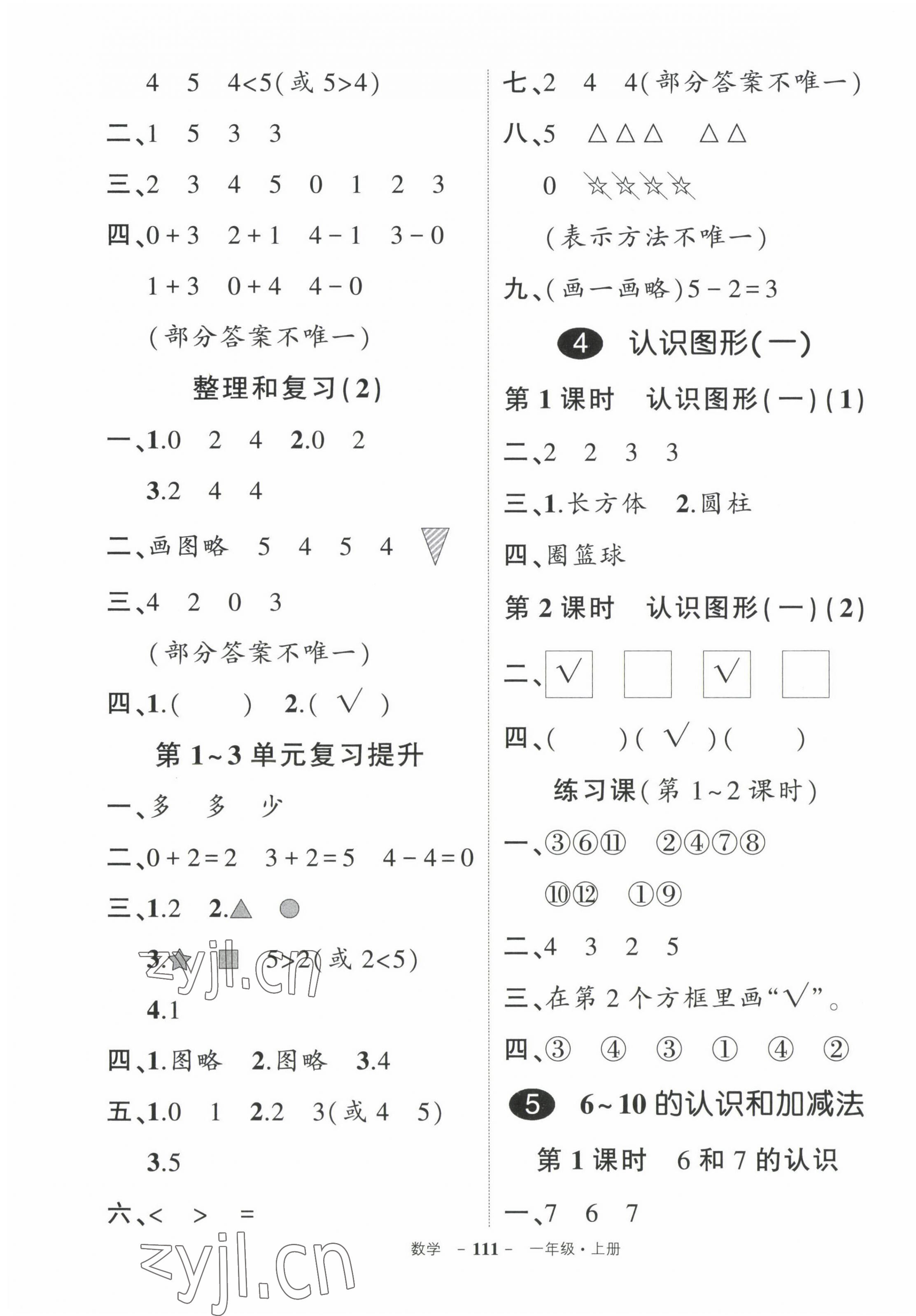 2022年状元成才路创优作业100分一年级数学上册人教版贵州专版 参考答案第3页