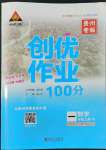 2022年狀元成才路創(chuàng)優(yōu)作業(yè)100分一年級數(shù)學(xué)上冊人教版貴州專版