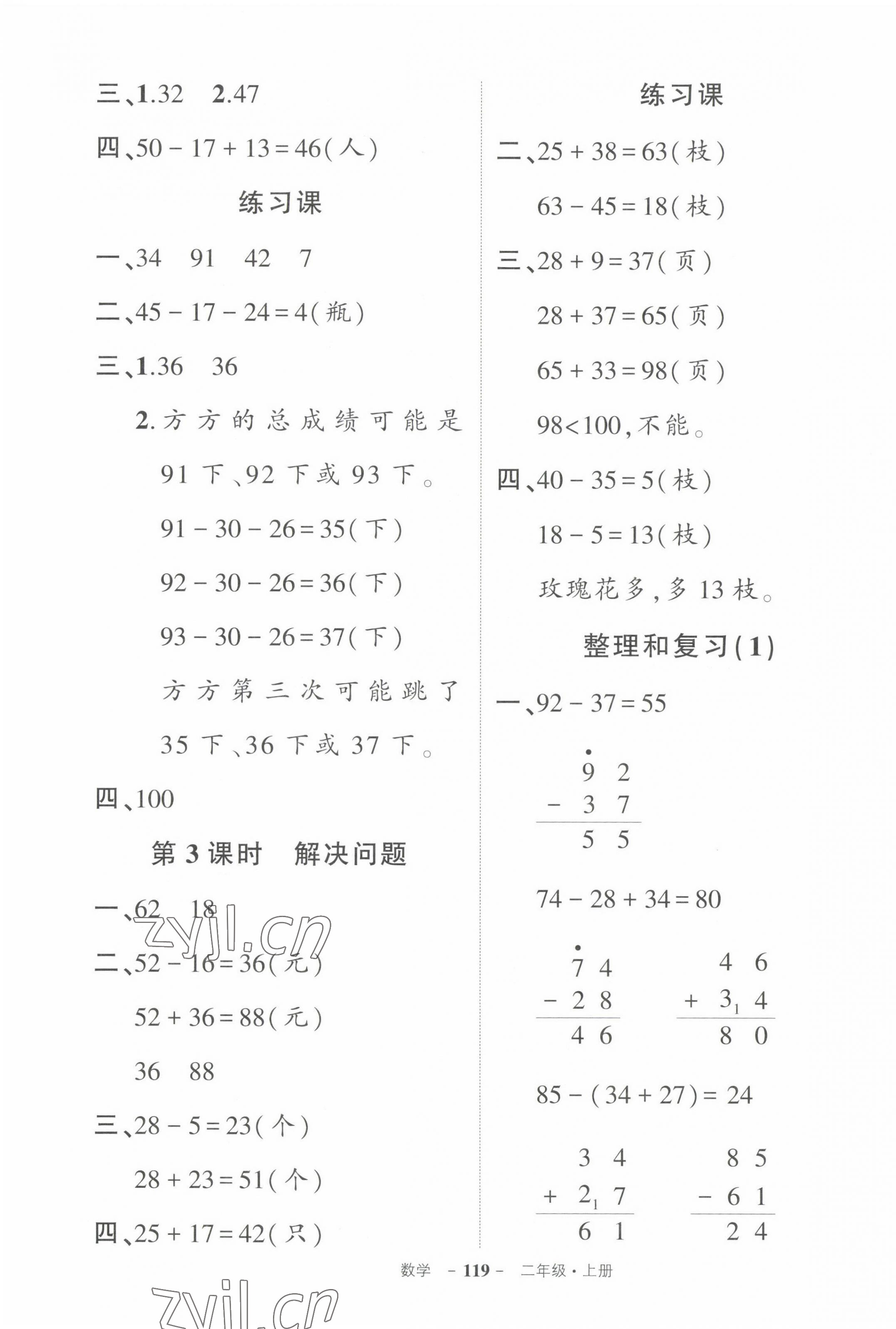 2022年状元成才路创优作业100分二年级数学上册人教版贵州专版 参考答案第5页