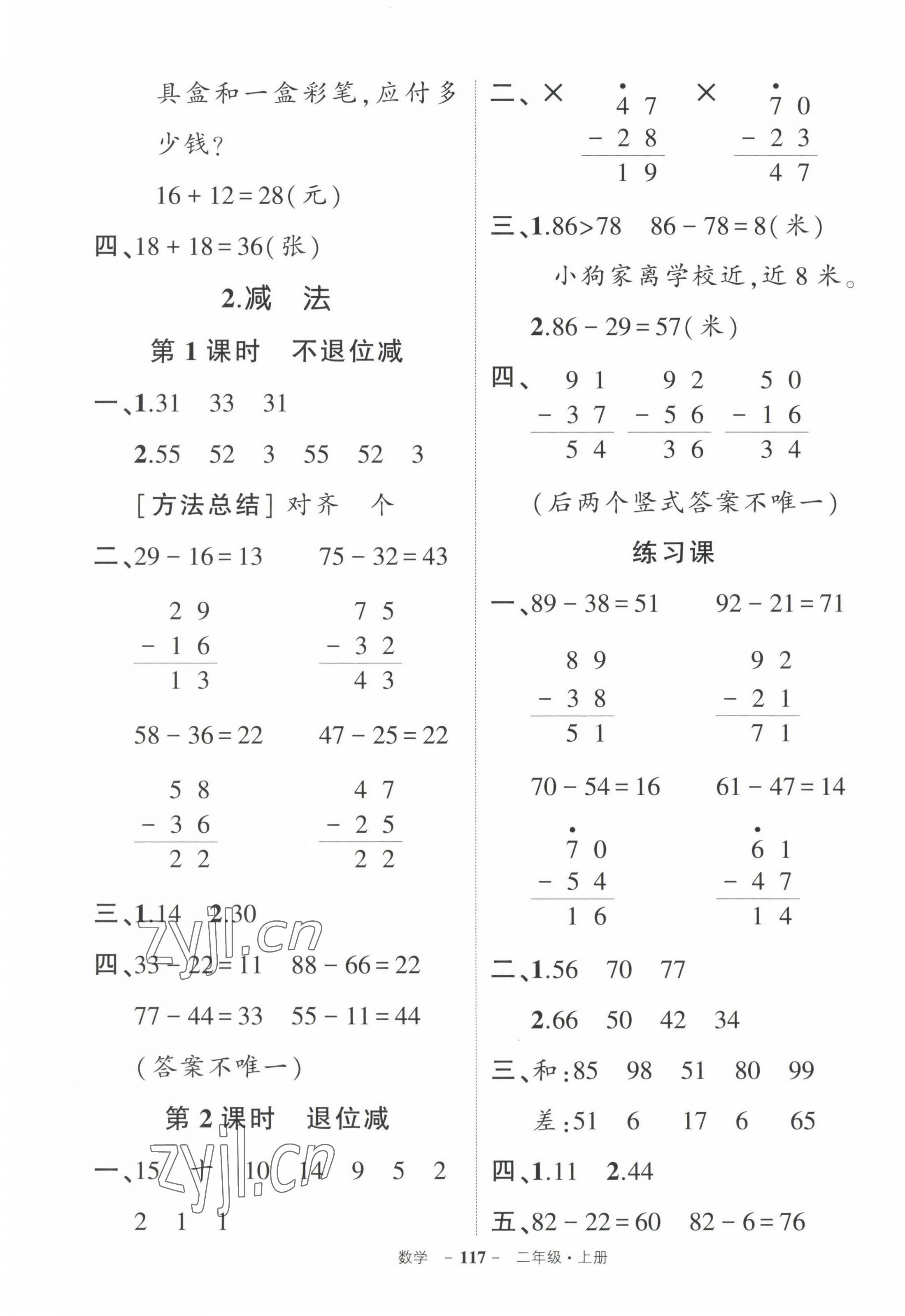 2022年状元成才路创优作业100分二年级数学上册人教版贵州专版 参考答案第3页