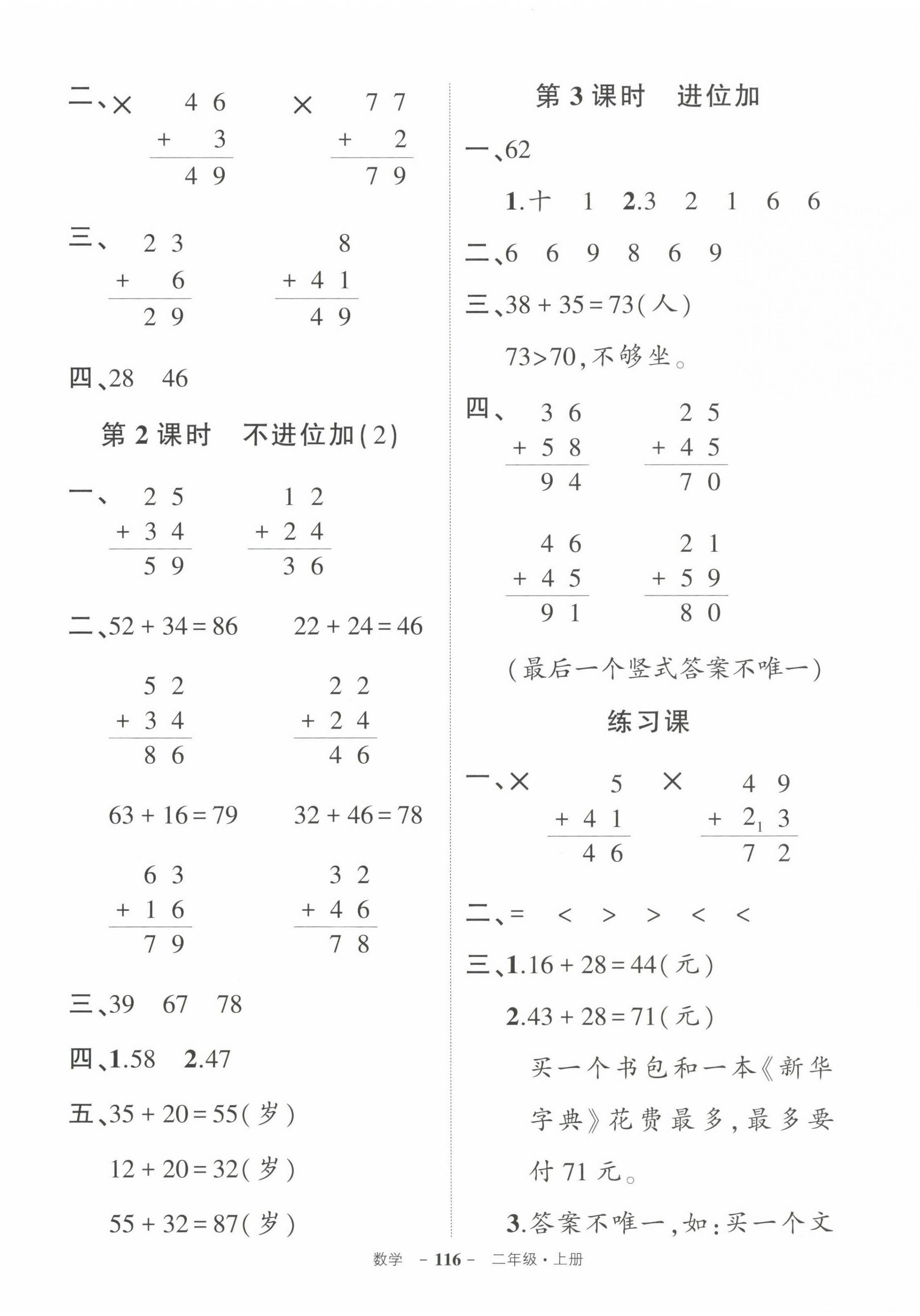 2022年状元成才路创优作业100分二年级数学上册人教版贵州专版 参考答案第2页