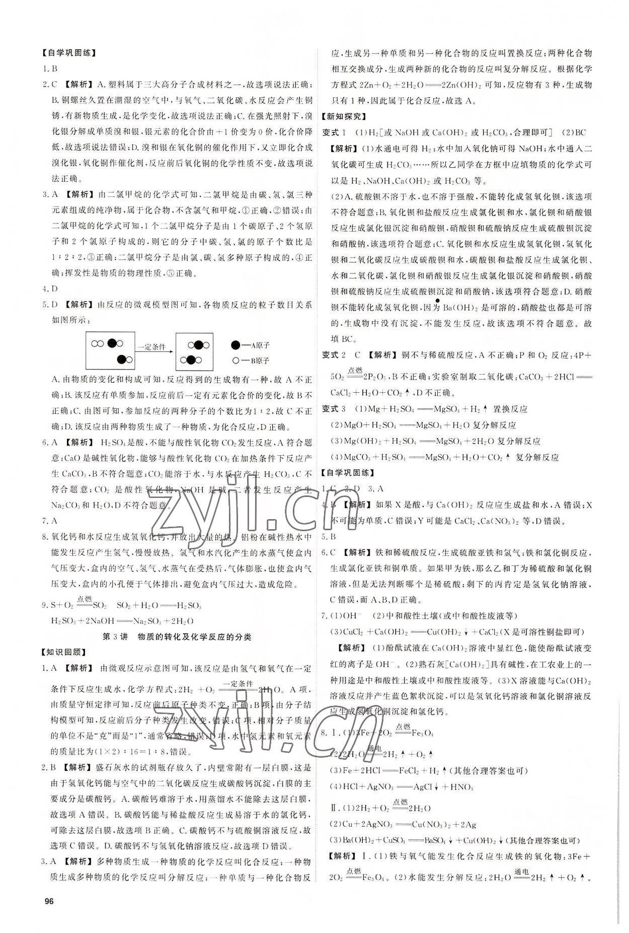 2022年初中銜接教材浙江大學出版社高中化學浙江專版 第2頁