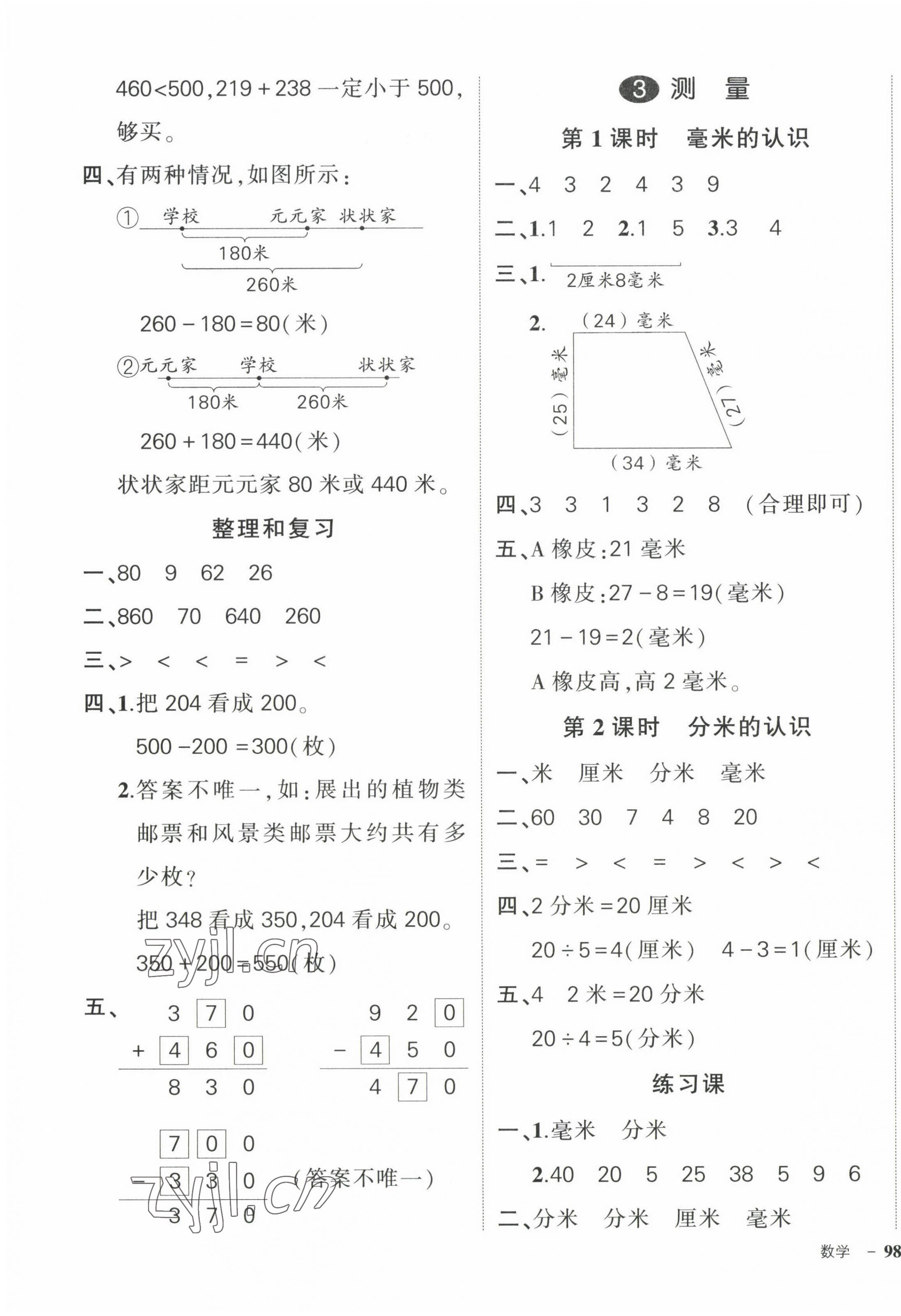 2022年状元成才路创优作业100分三年级数学上册人教版贵州专版 参考答案第3页