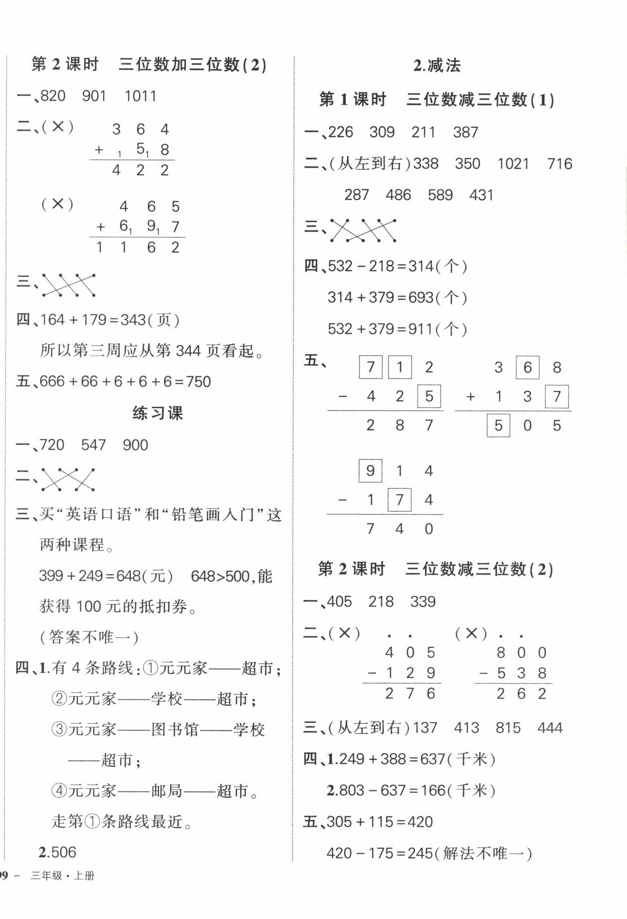 2022年?duì)钤刹怕穭?chuàng)優(yōu)作業(yè)100分三年級數(shù)學(xué)上冊人教版貴州專版 參考答案第6頁