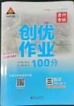 2022年?duì)钤刹怕穭?chuàng)優(yōu)作業(yè)100分三年級數(shù)學(xué)上冊人教版貴州專版